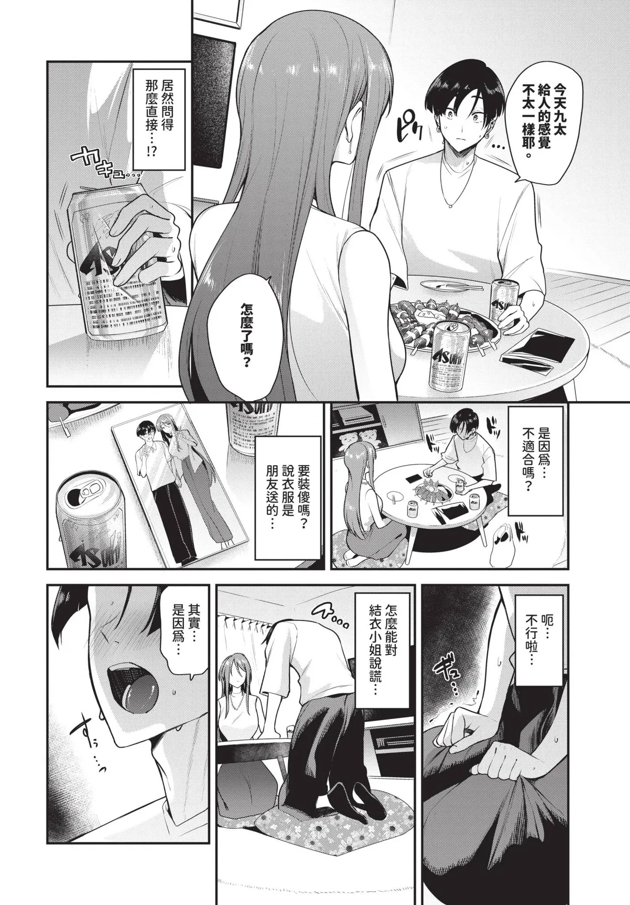 COMIC BAVEL 2024-12 page 79