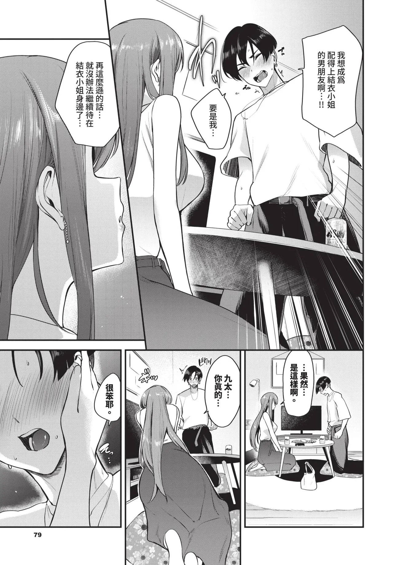 COMIC BAVEL 2024-12 page 80