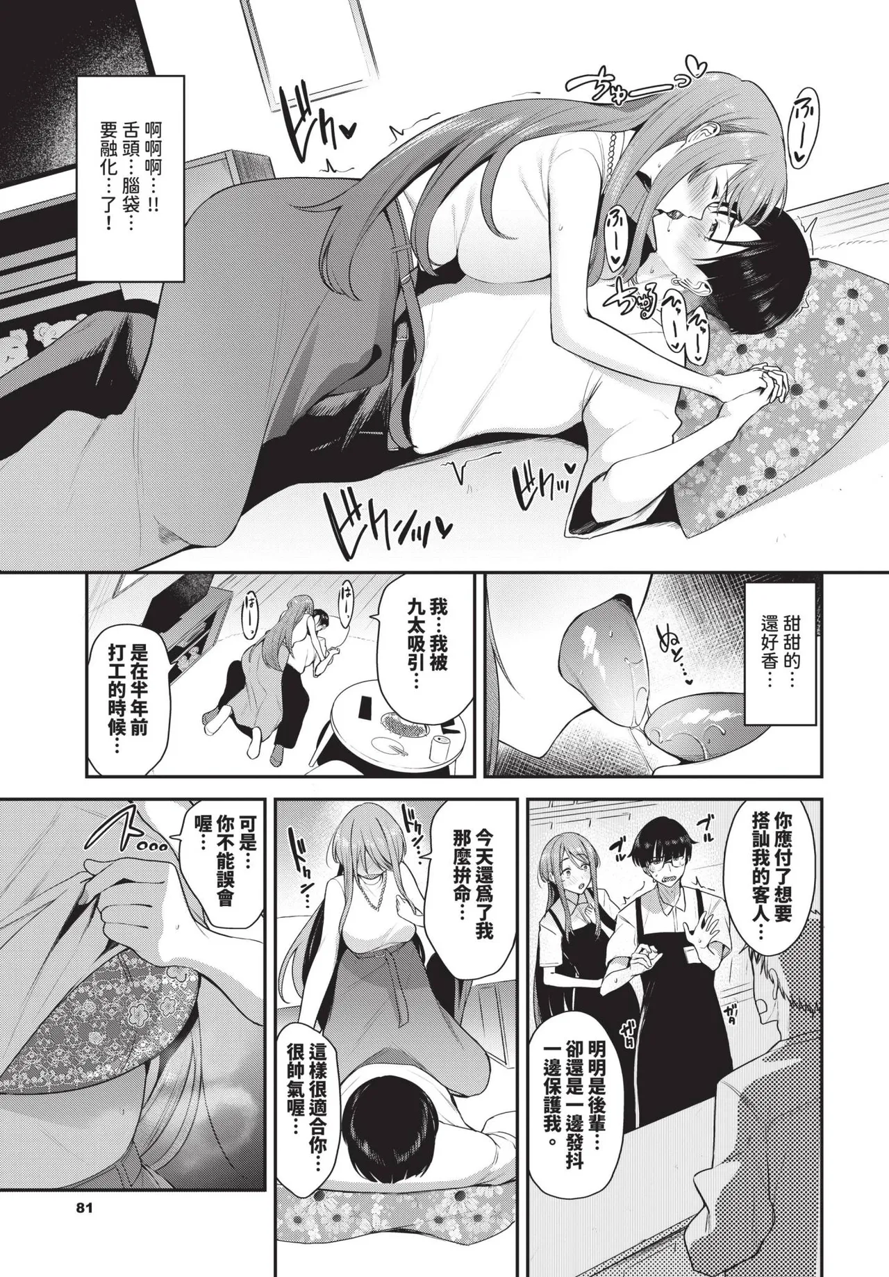 COMIC BAVEL 2024-12 page 82