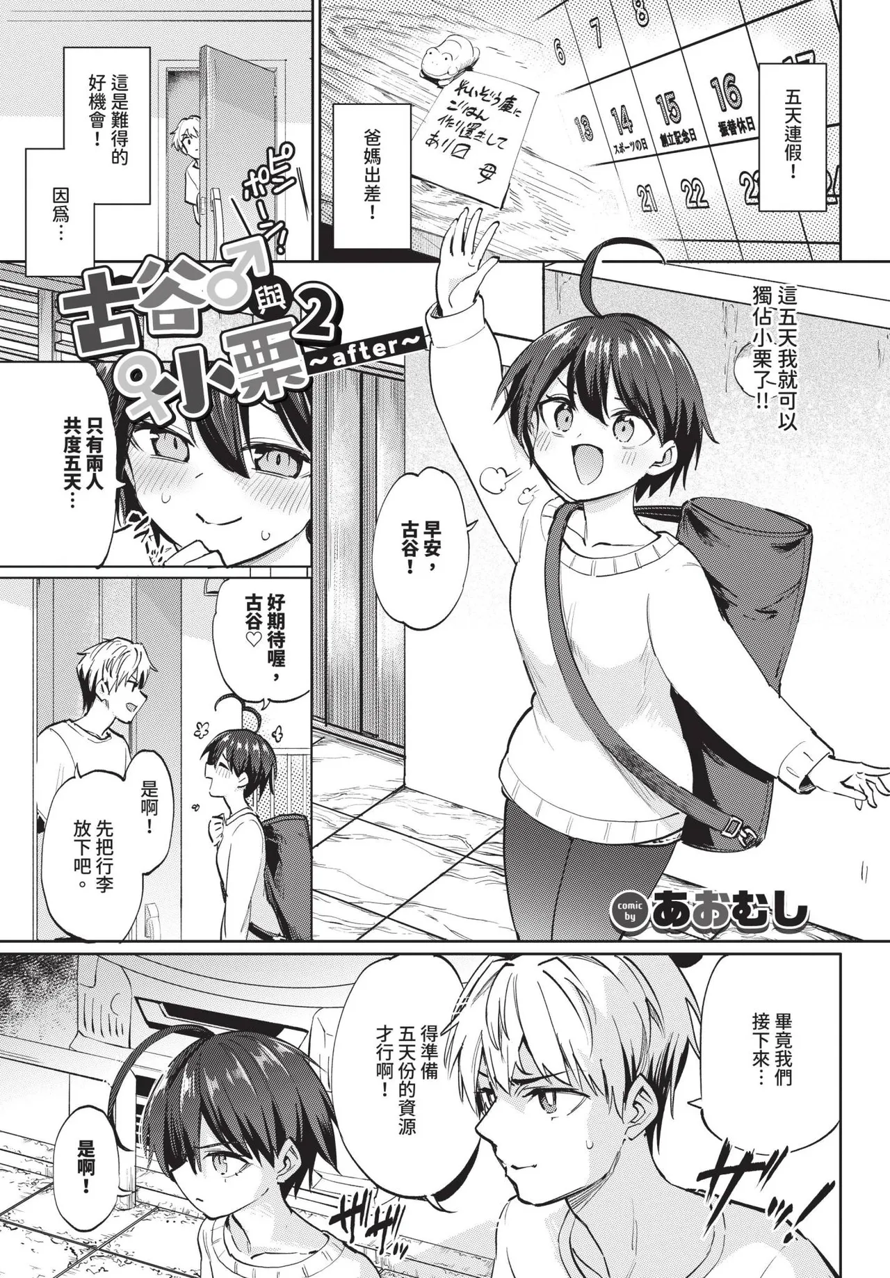 COMIC BAVEL 2025-04 page 147