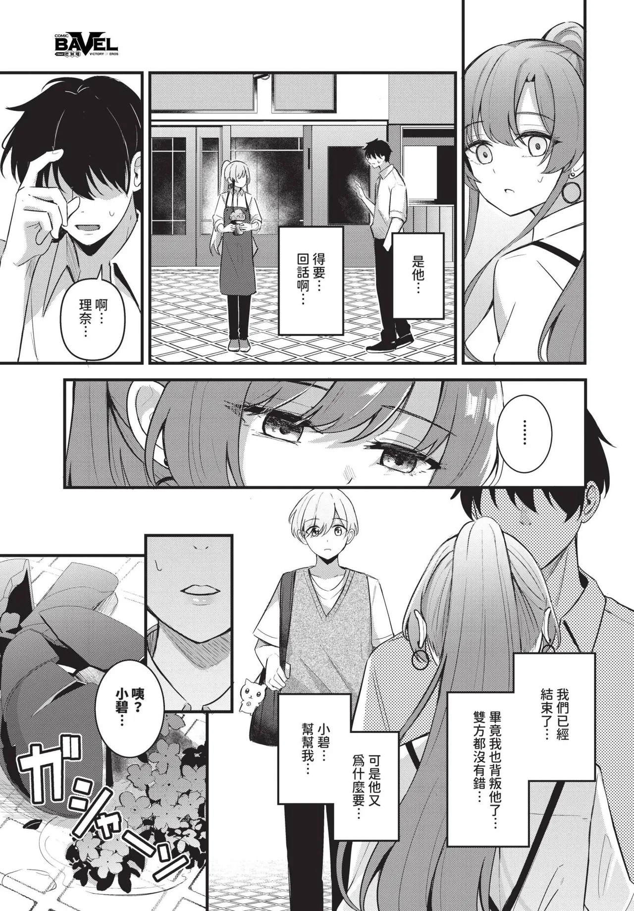 COMIC BAVEL 2025-04 page 227