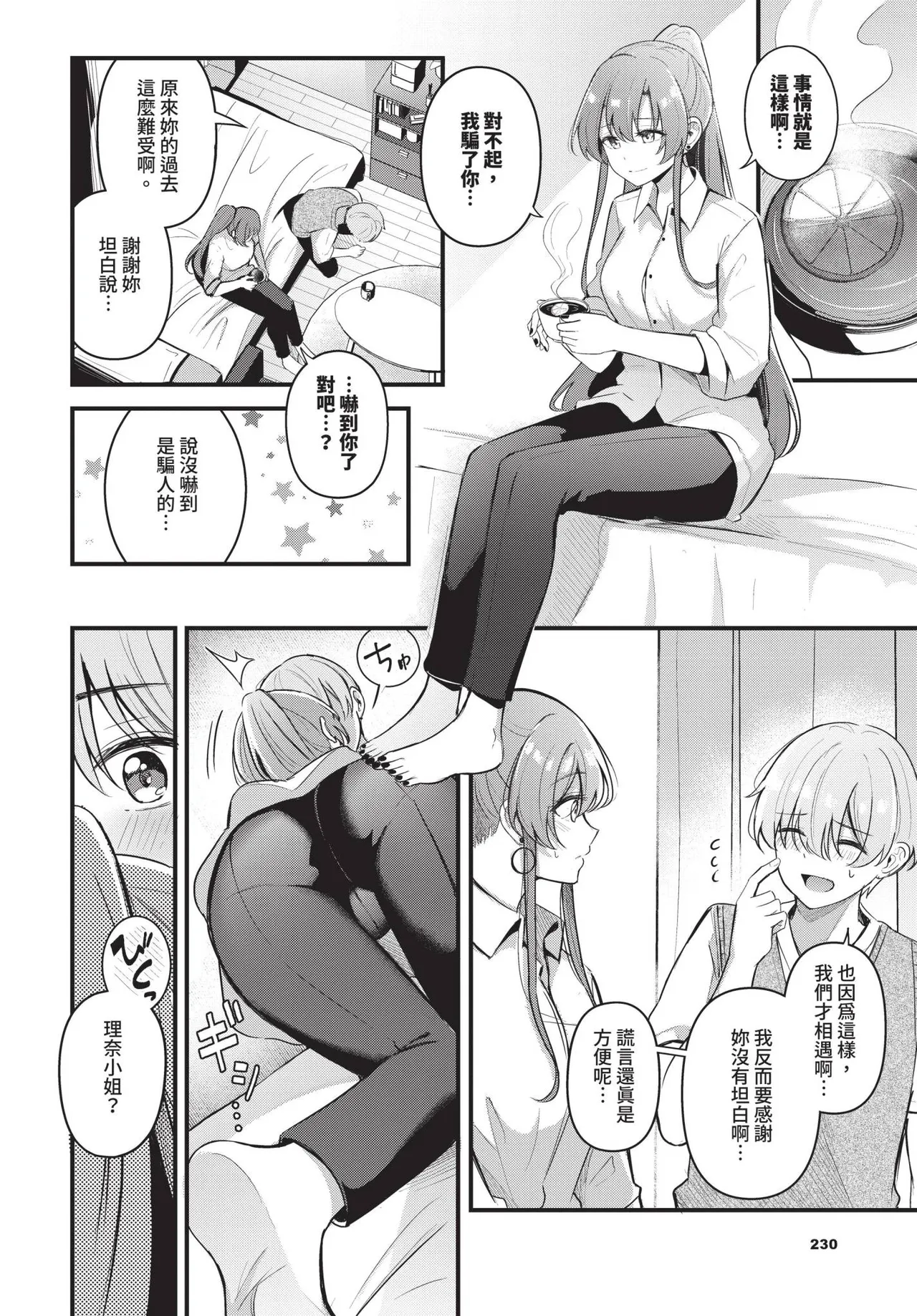 COMIC BAVEL 2025-04 page 230