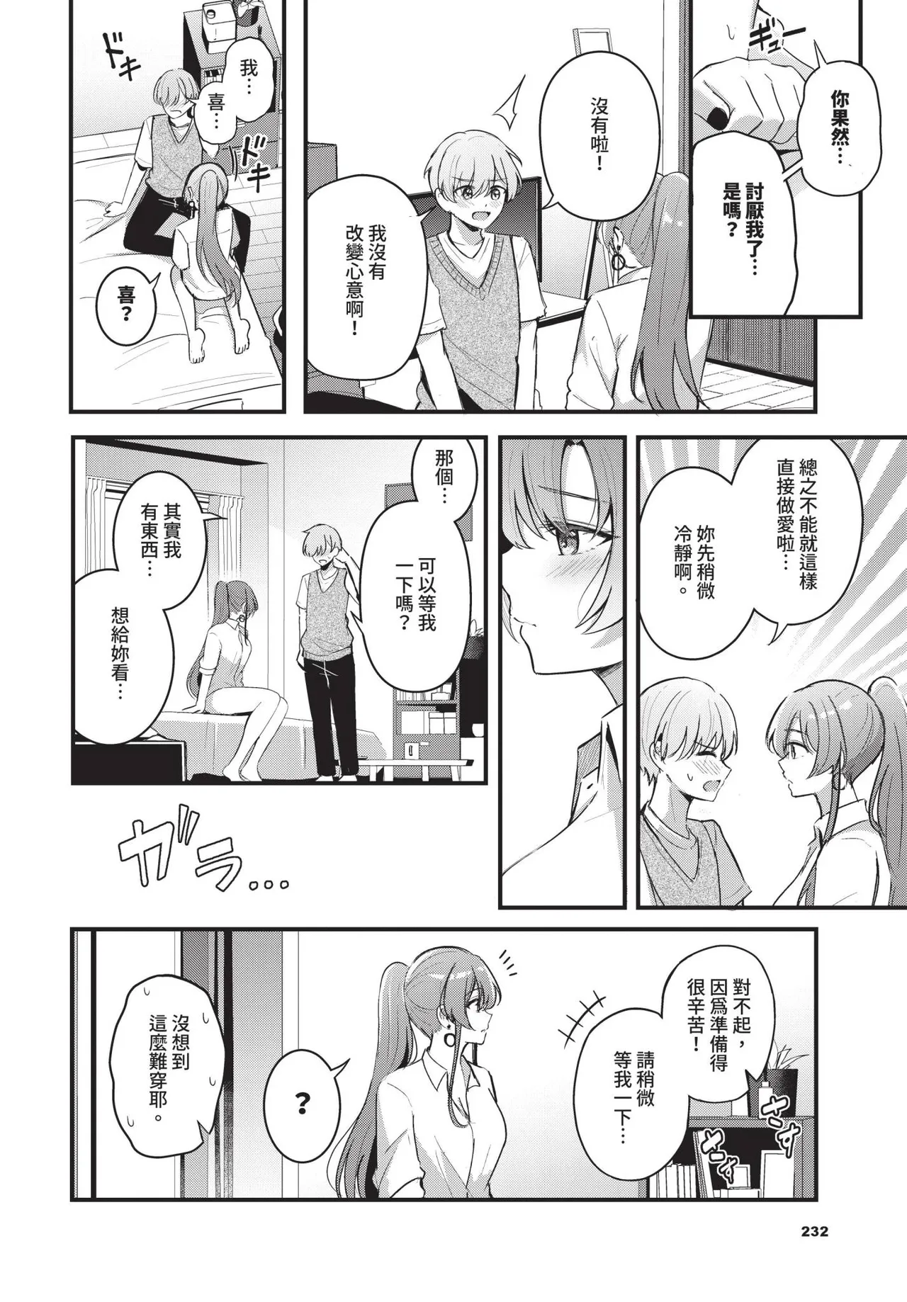 COMIC BAVEL 2025-04 page 232