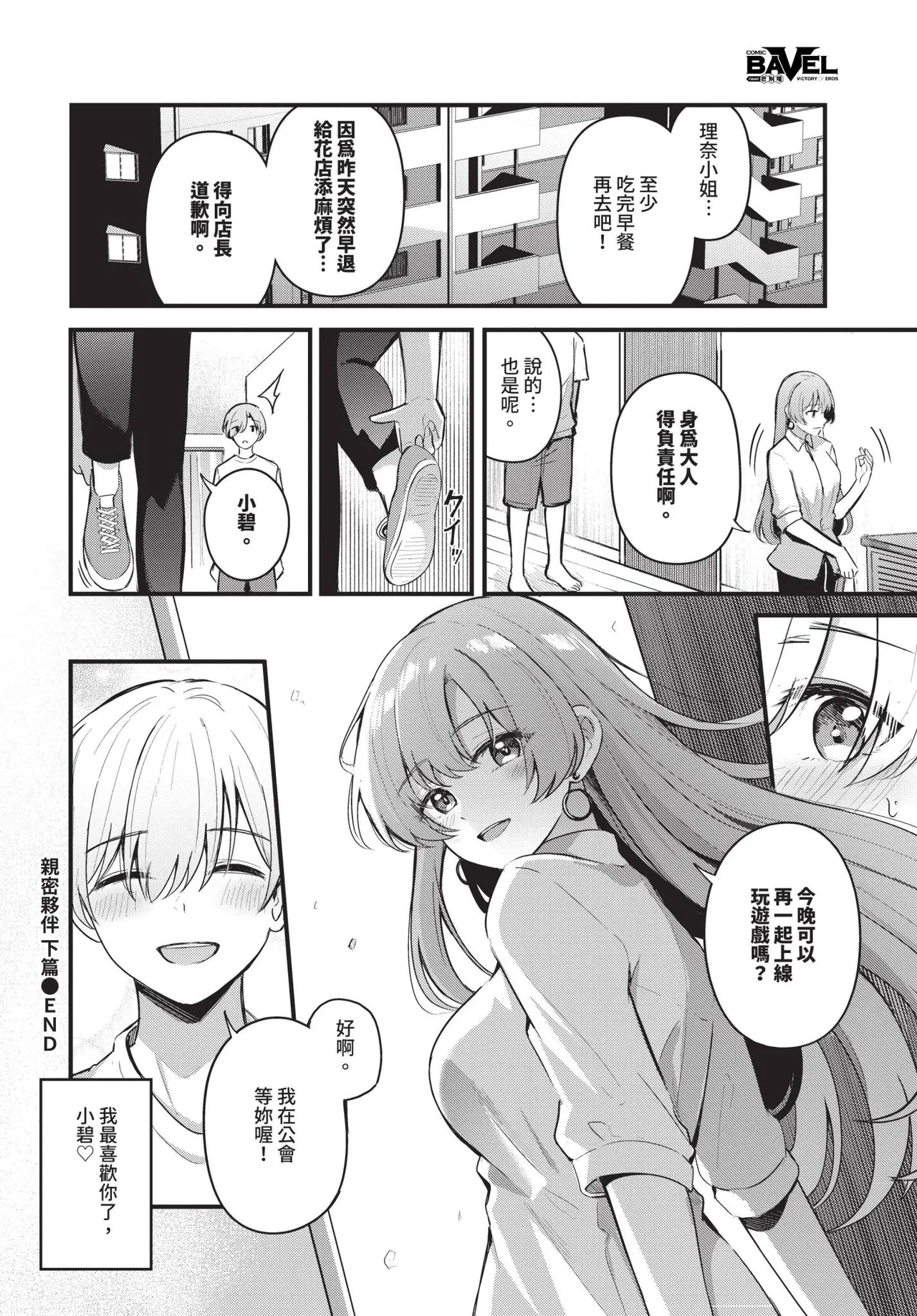 COMIC BAVEL 2025-04 page 246