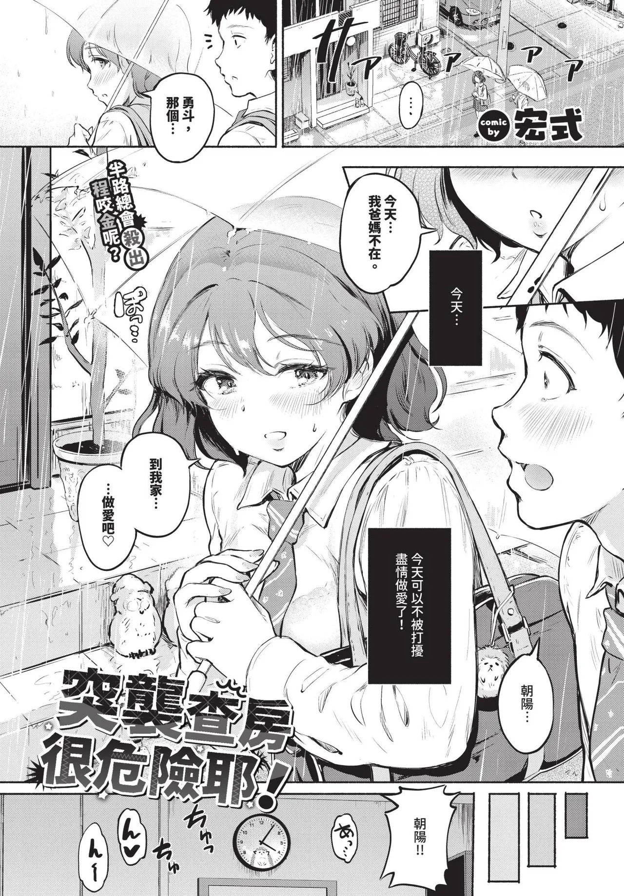 COMIC BAVEL 2025-04 page 367