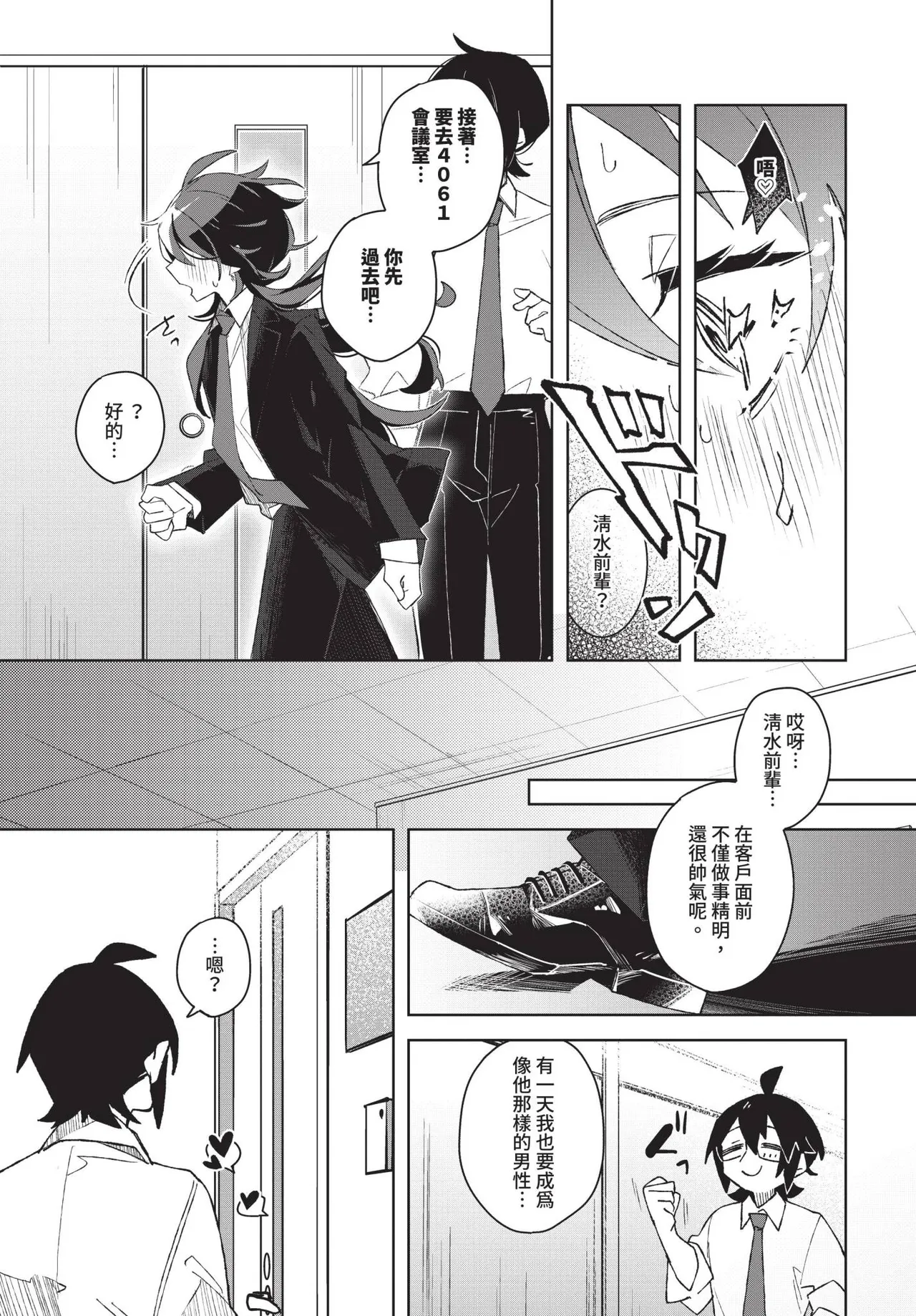 COMIC BAVEL 2025-04 page 457