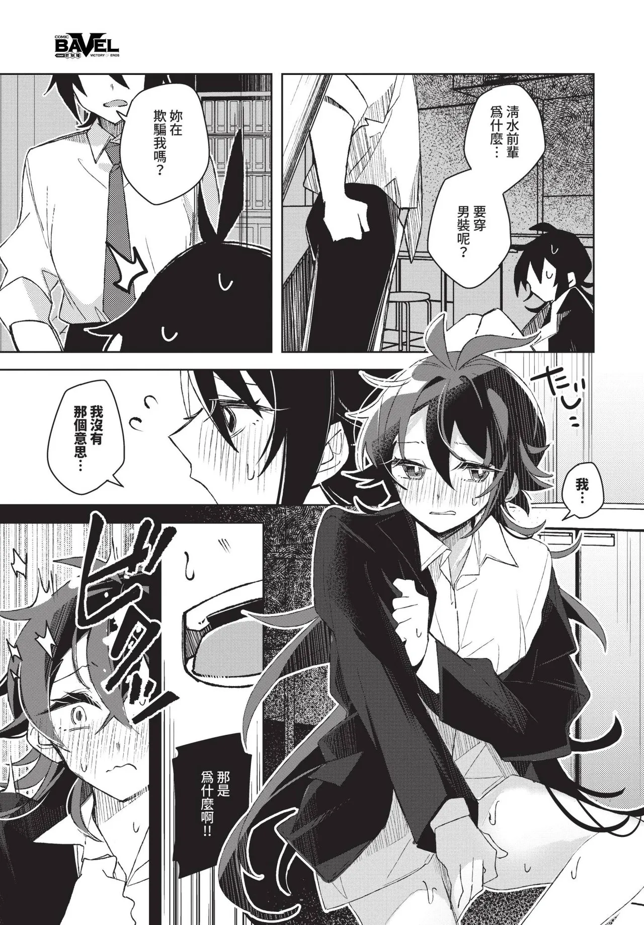 COMIC BAVEL 2025-04 page 463