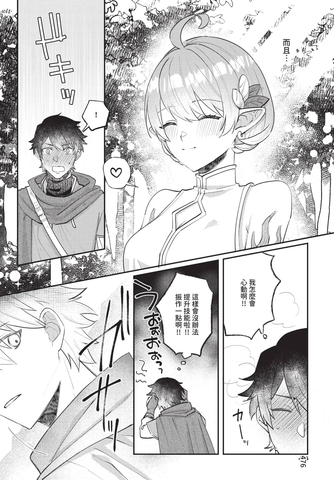 COMIC BAVEL 2025-04 page 476