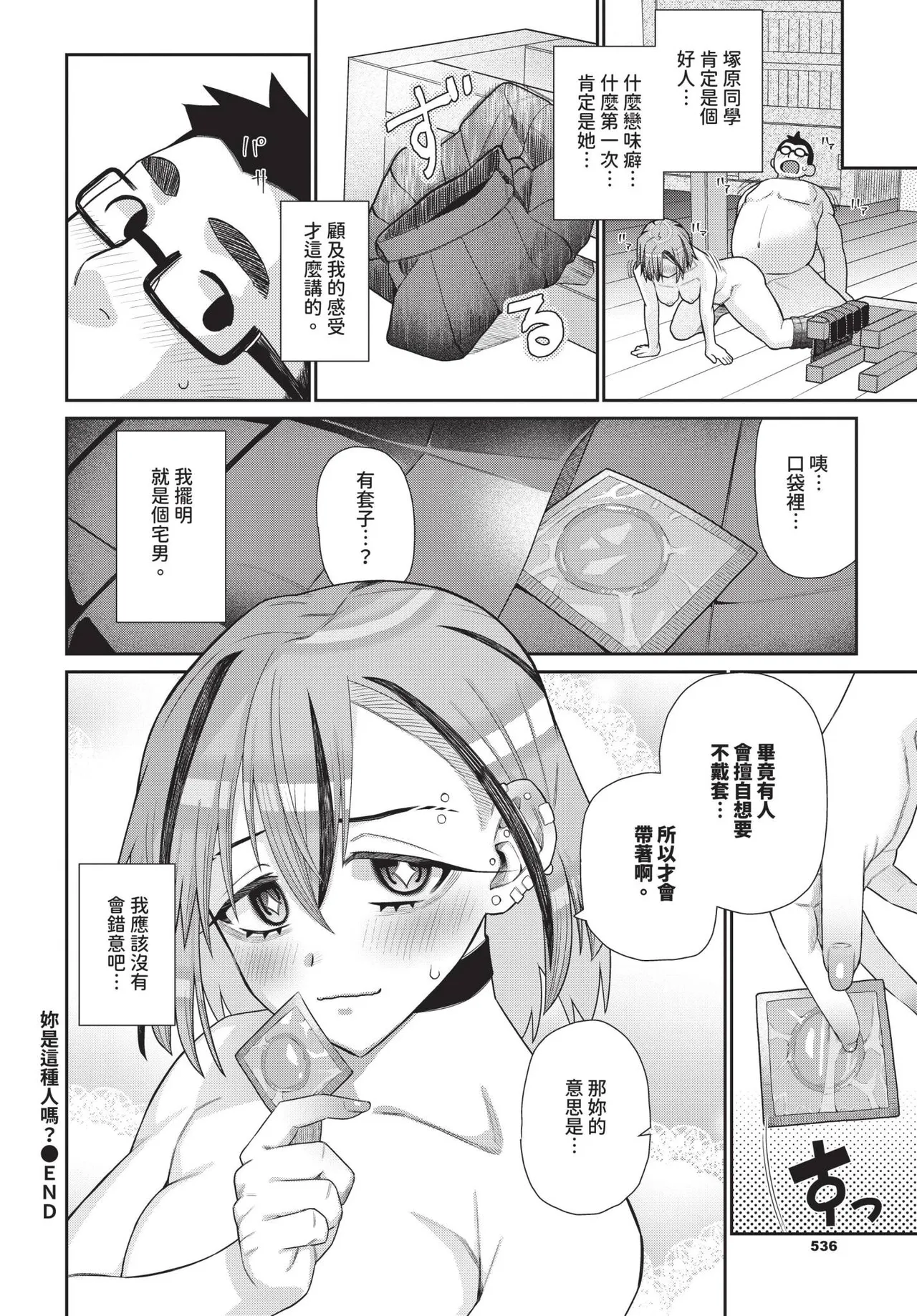 COMIC BAVEL 2025-04 page 536