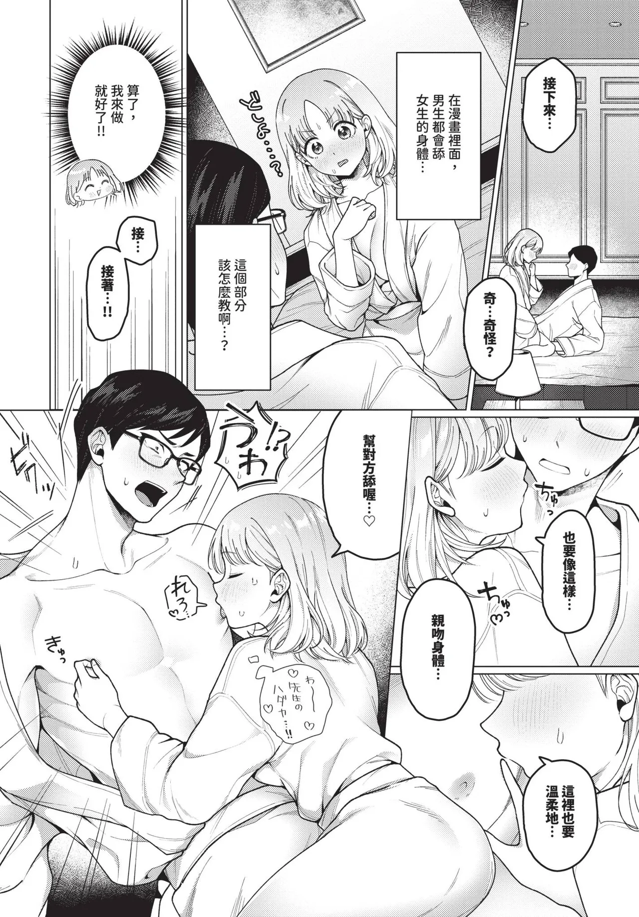 COMIC BAVEL 2025-05 page 132