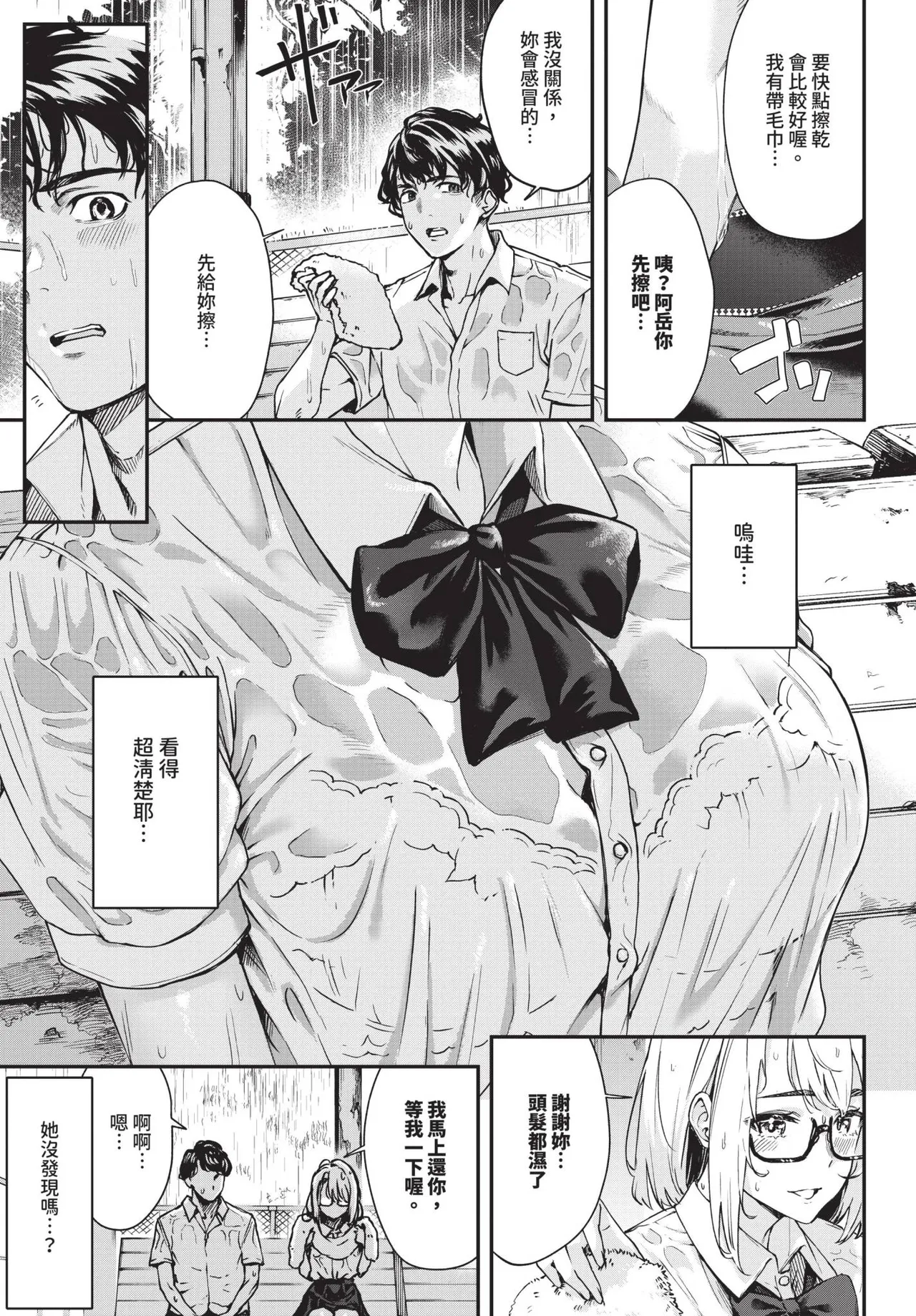 COMIC BAVEL 2025-05 page 263