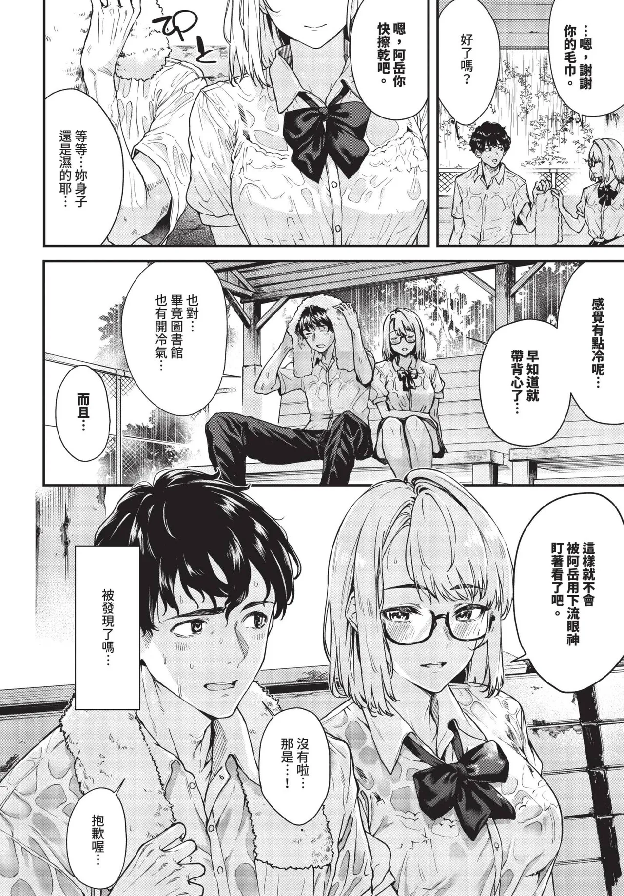 COMIC BAVEL 2025-05 page 265
