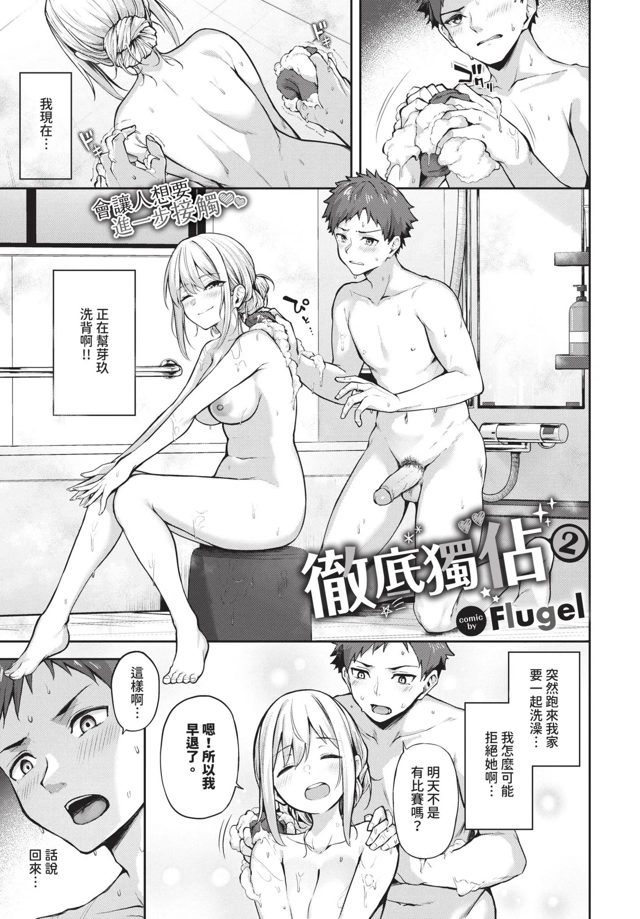 COMIC BAVEL 2025-05 page 279