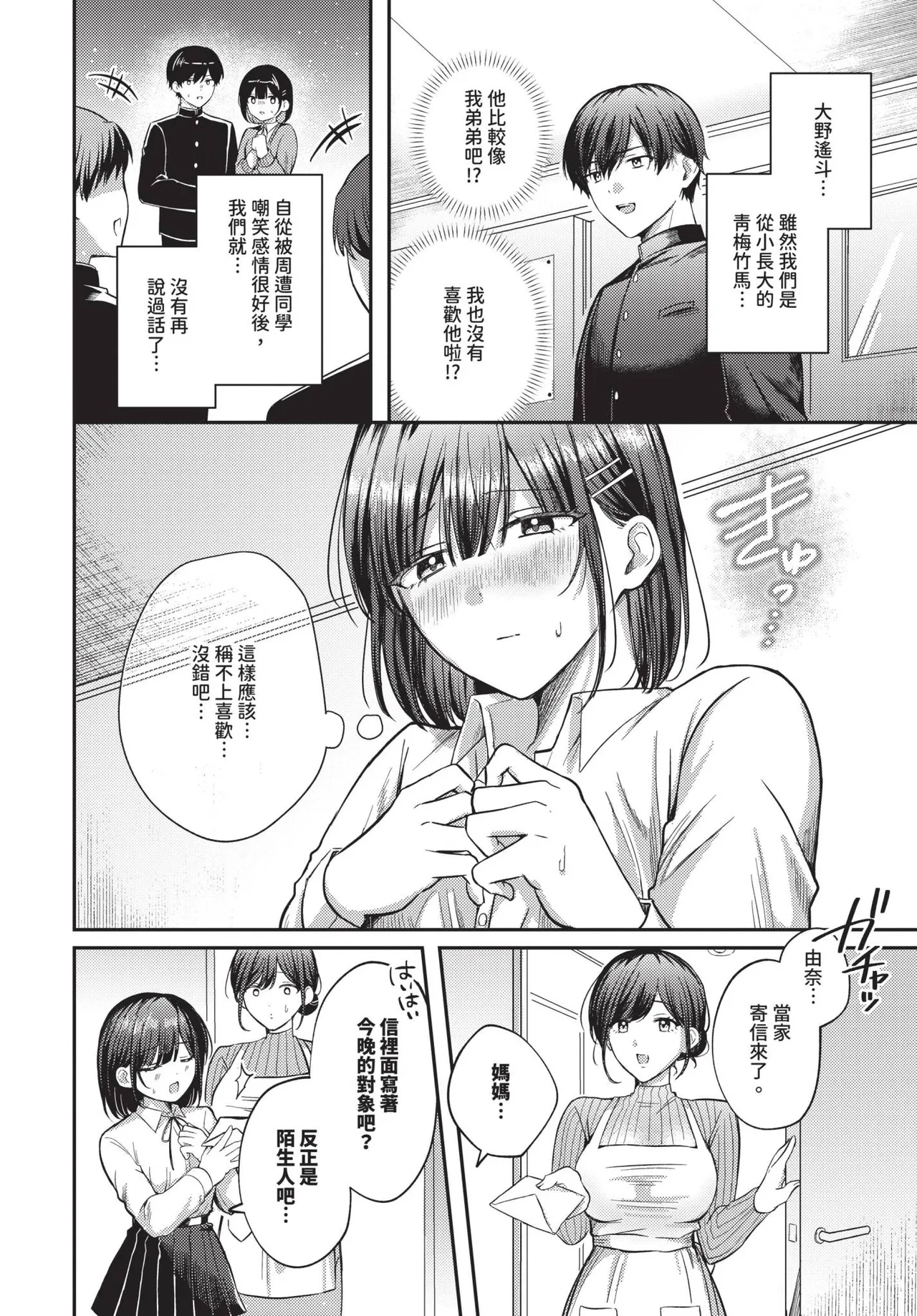 COMIC BAVEL 2025-05 page 290