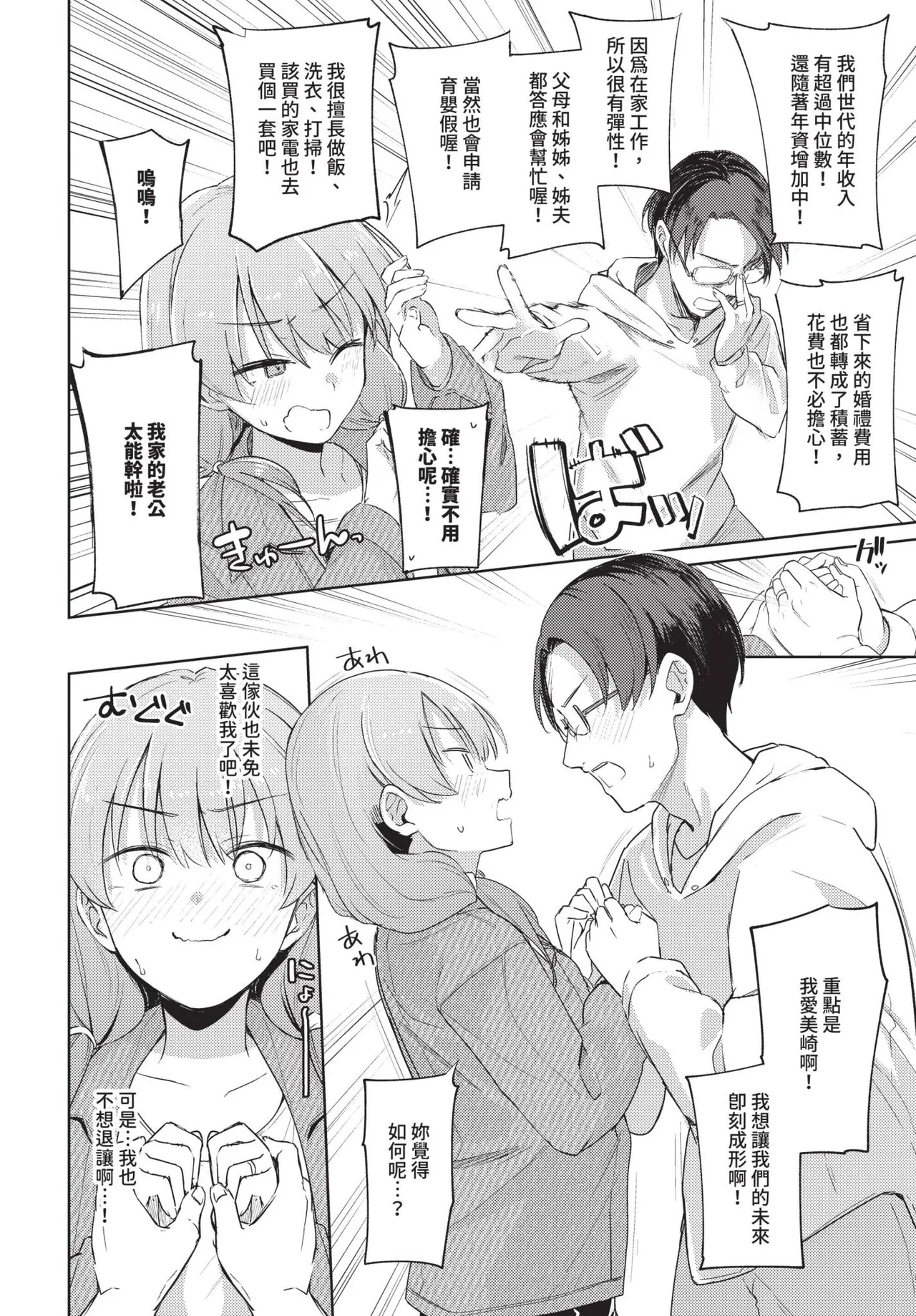 COMIC BAVEL 2025-05 page 48
