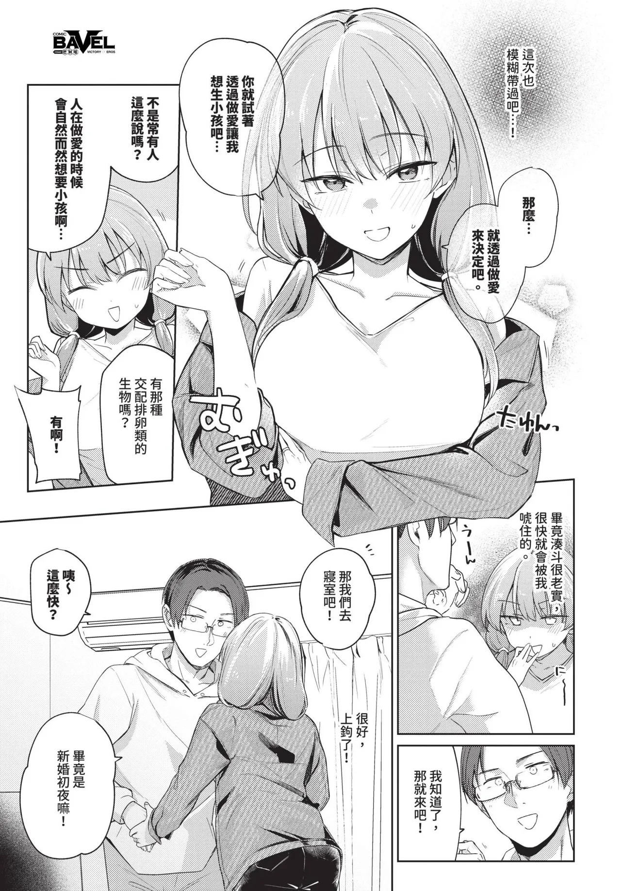 COMIC BAVEL 2025-05 page 49