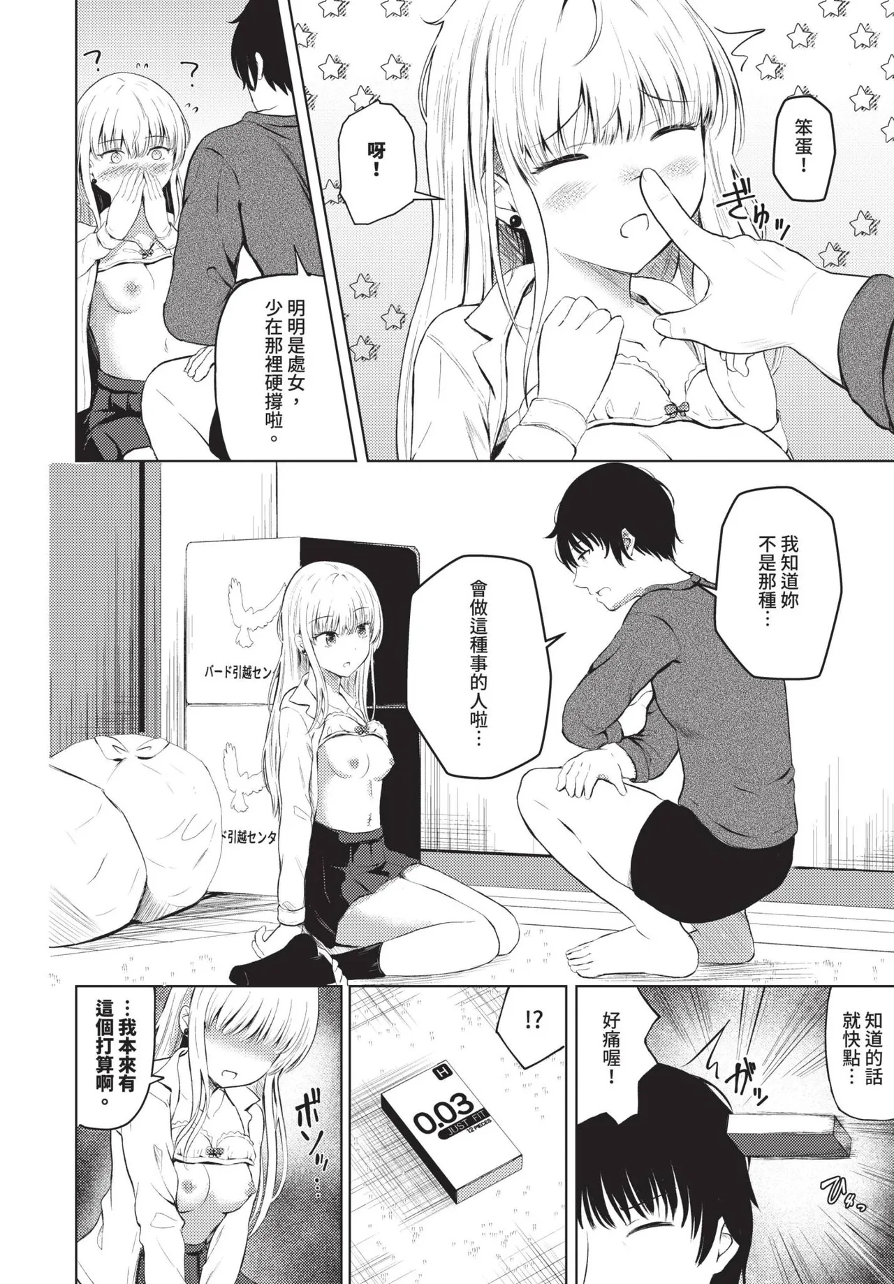 COMIC BAVEL 2025-05 page 550
