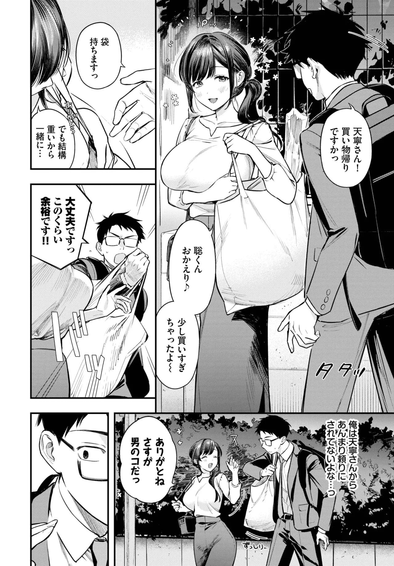 COMIC BAVEL 2025-06 page 20
