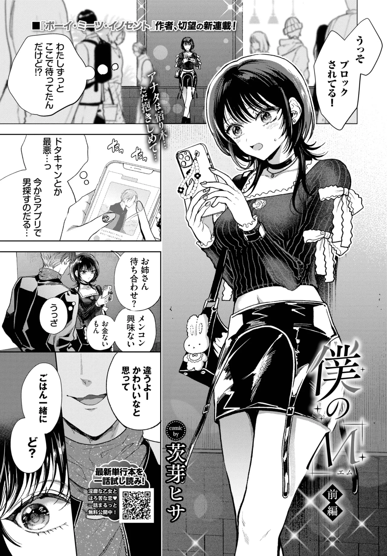 COMIC BAVEL 2025-06 page 261