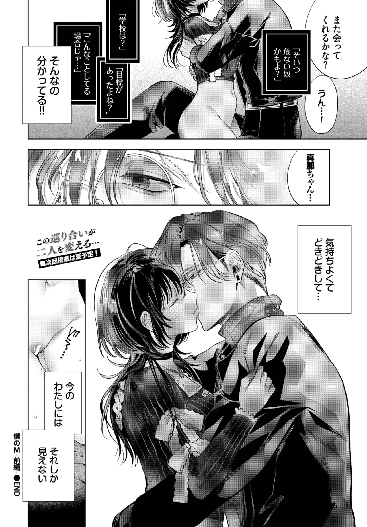 COMIC BAVEL 2025-06 page 290