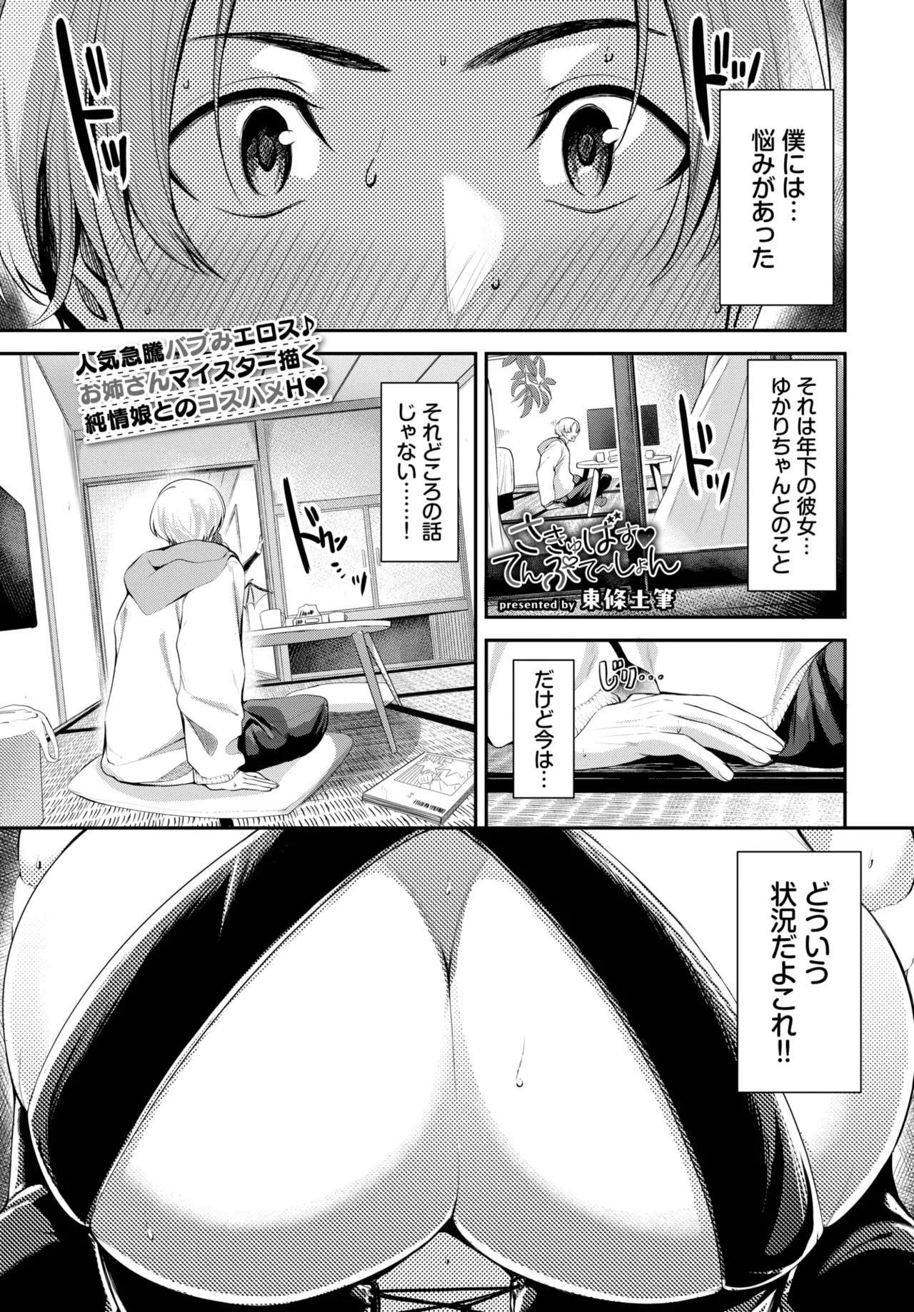 COMIC BAVEL 2025-06 page 291