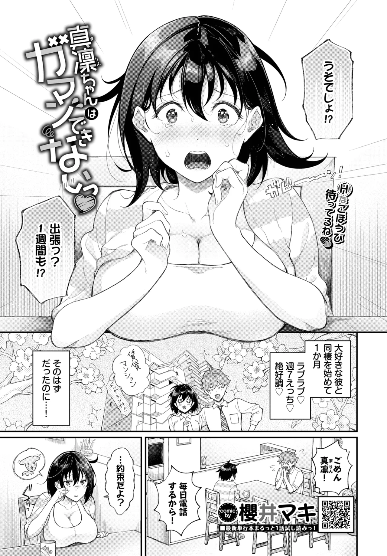 COMIC BAVEL 2025-06 page 315