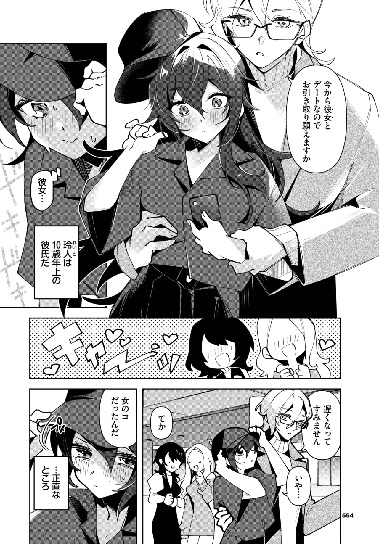 COMIC BAVEL 2025-06 page 542