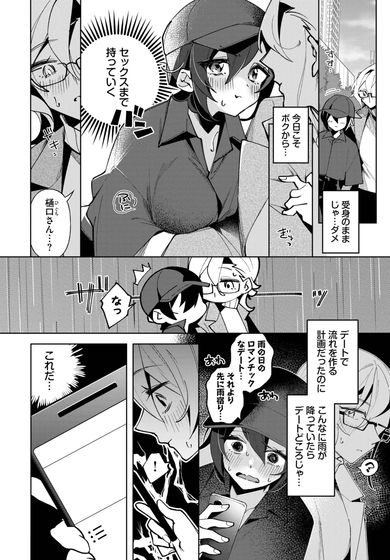 COMIC BAVEL 2025-06 page 544