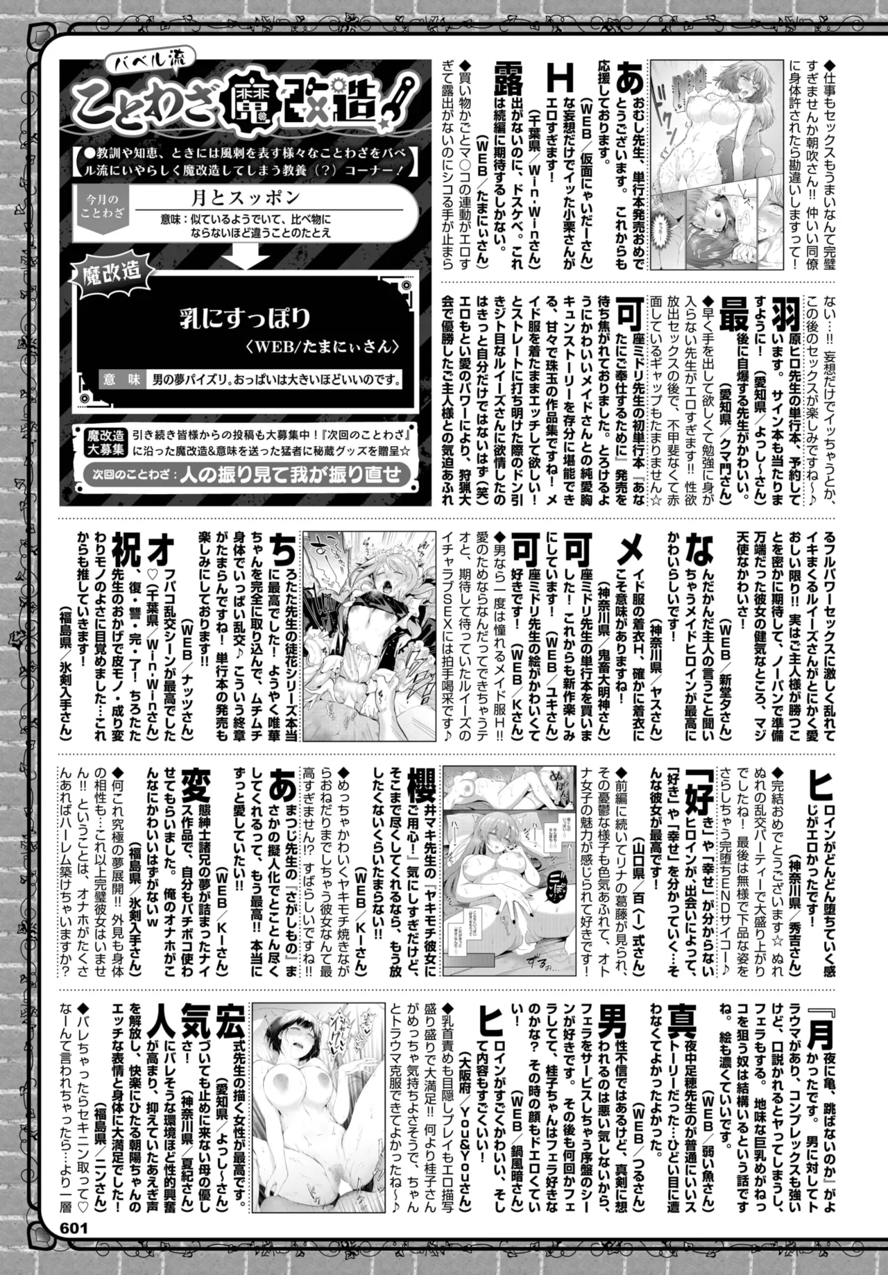 COMIC BAVEL 2025-06 page 588