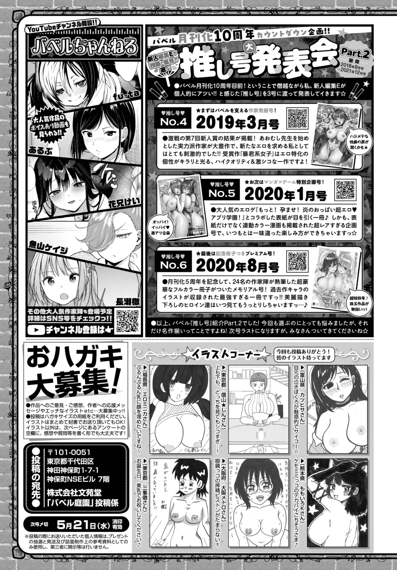 COMIC BAVEL 2025-06 page 590
