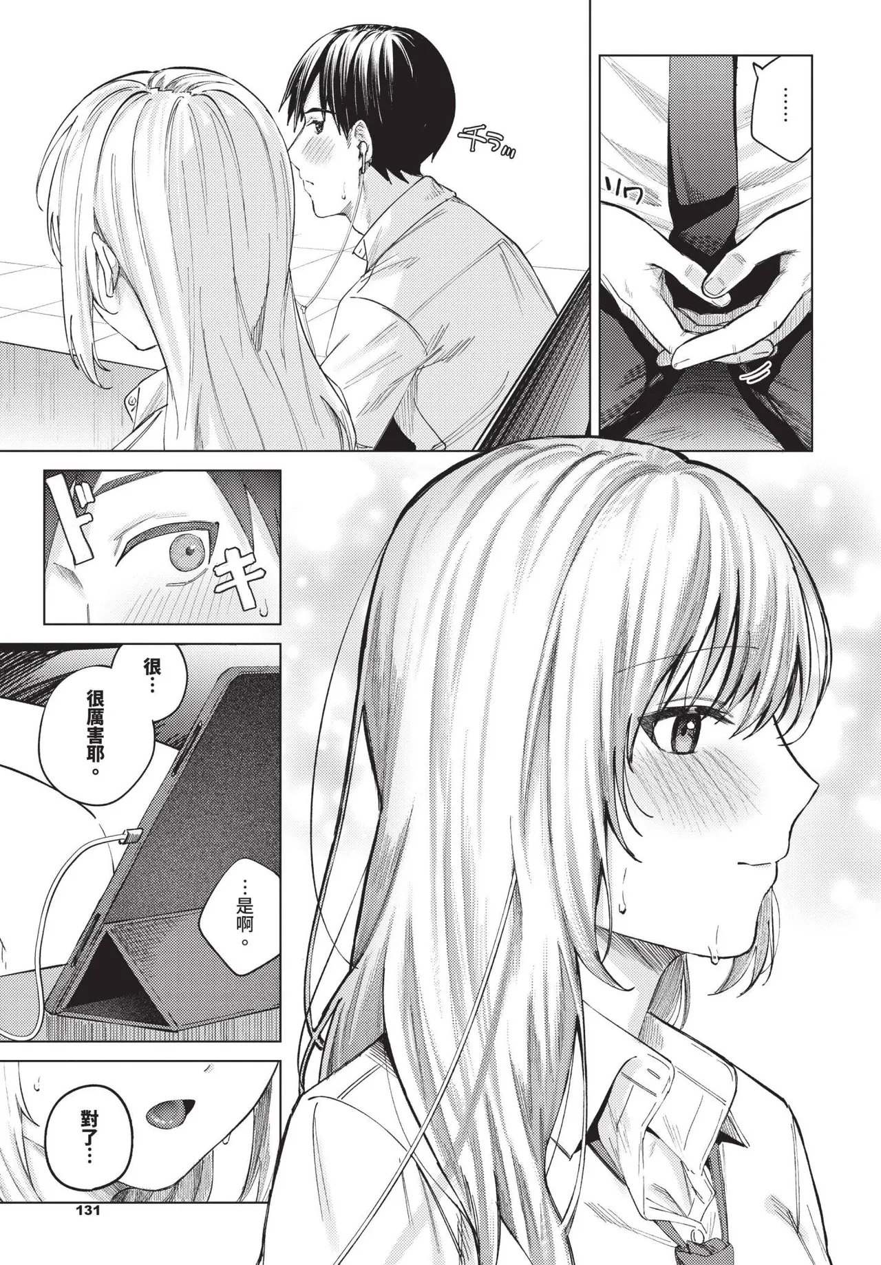 COMIC BAVEL 2025-06 page 131