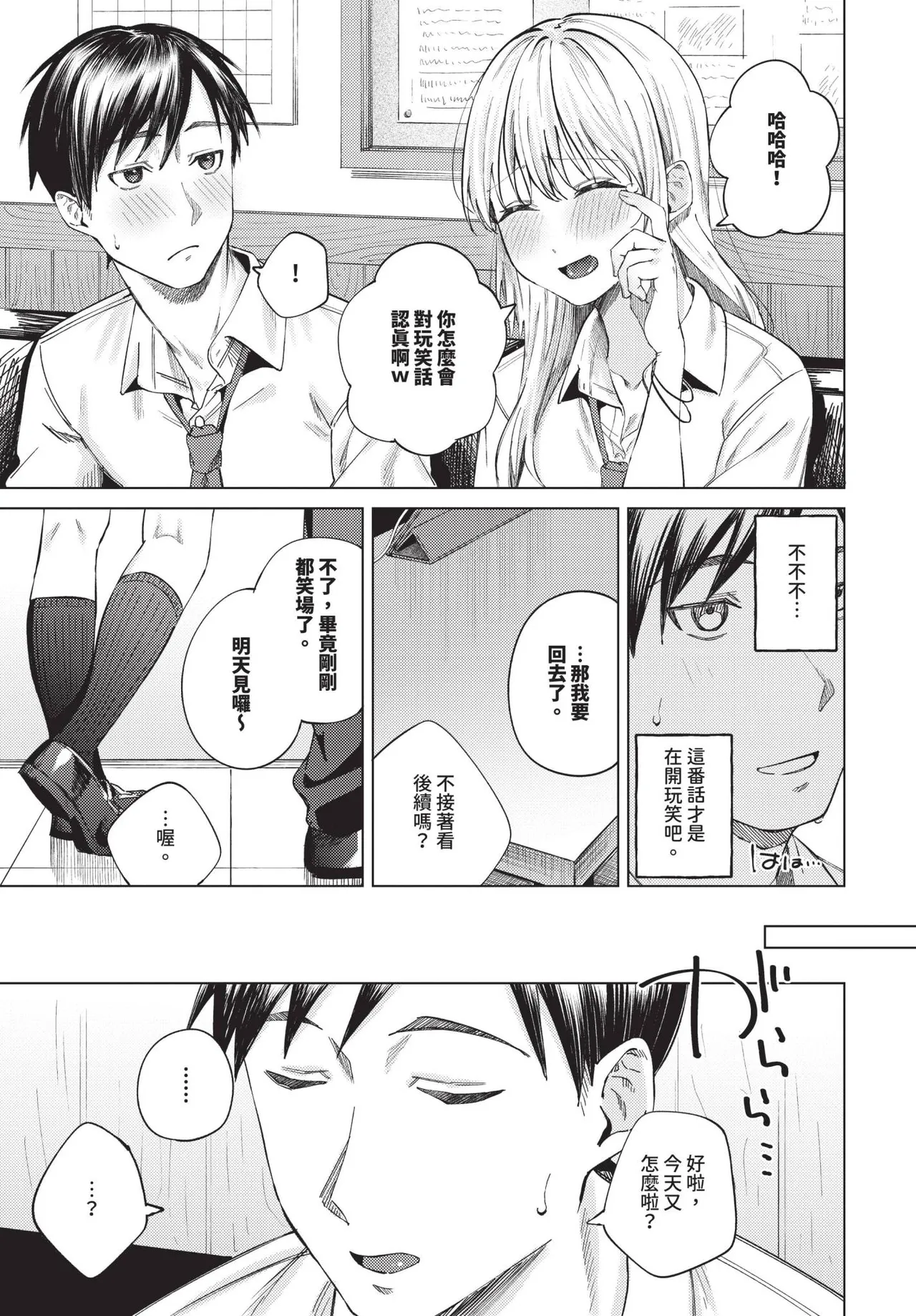 COMIC BAVEL 2025-06 page 133