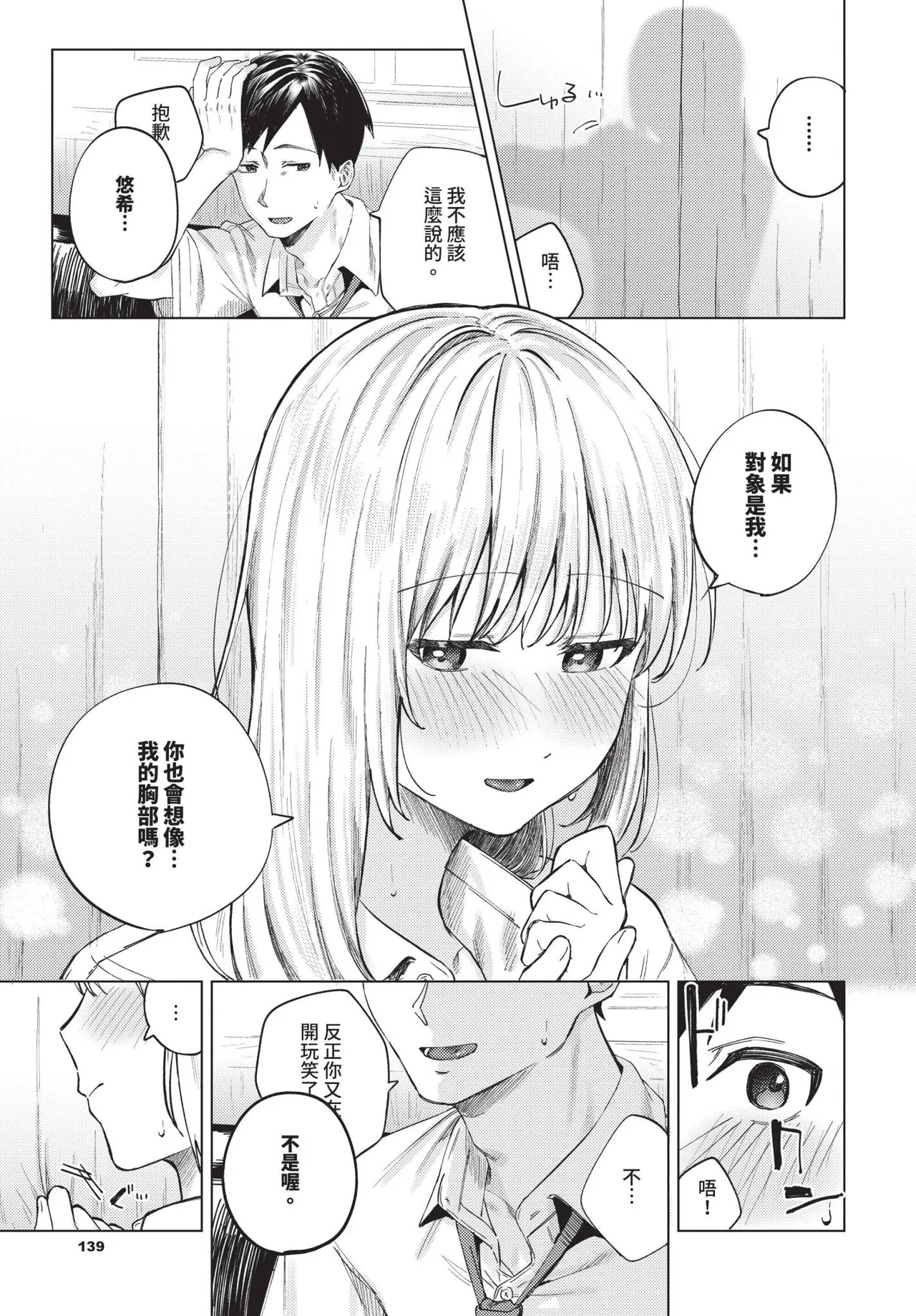 COMIC BAVEL 2025-06 page 139