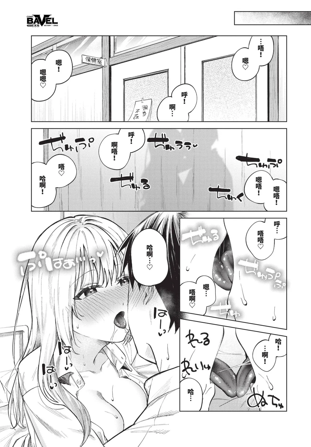 COMIC BAVEL 2025-06 page 141