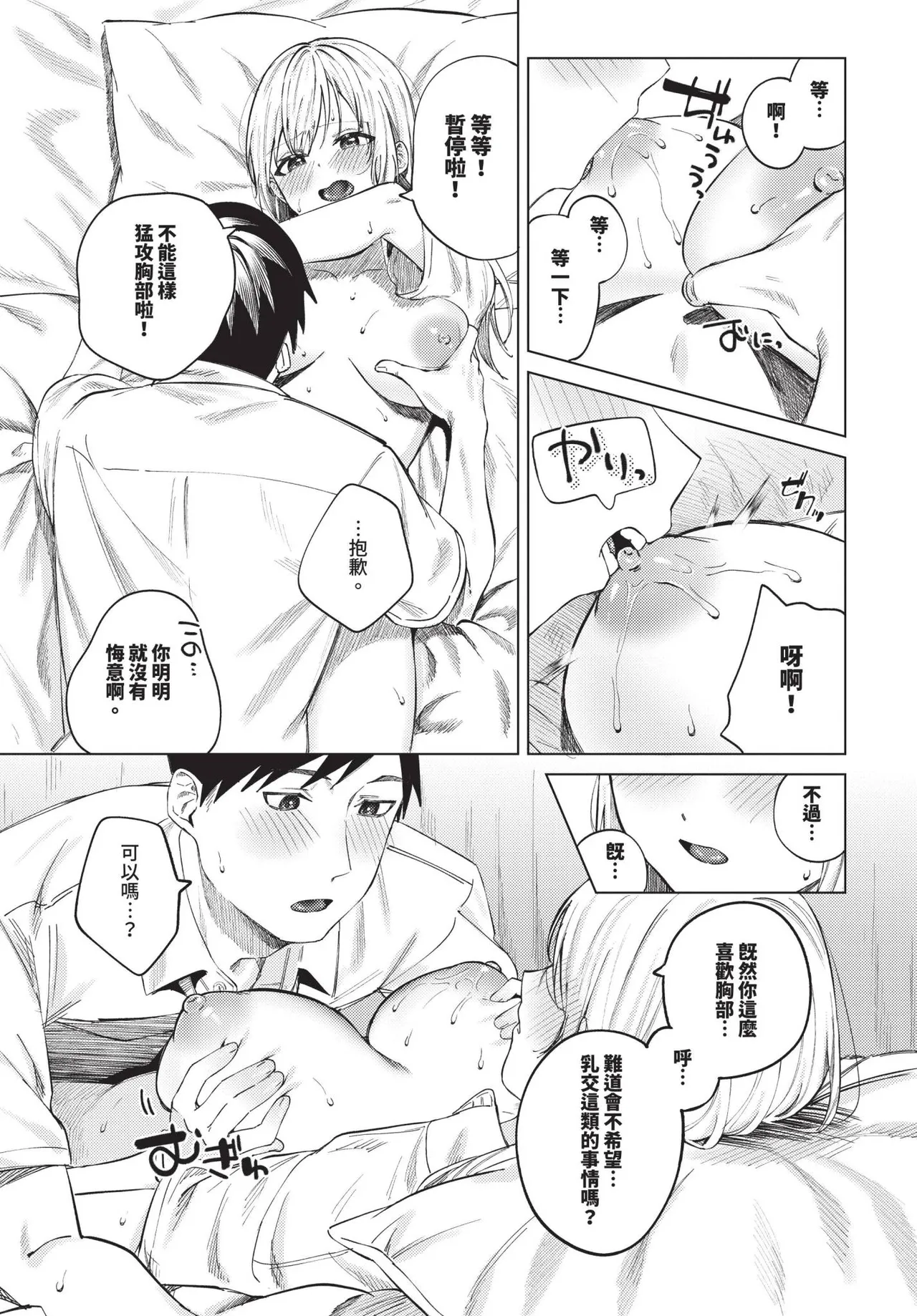 COMIC BAVEL 2025-06 page 143