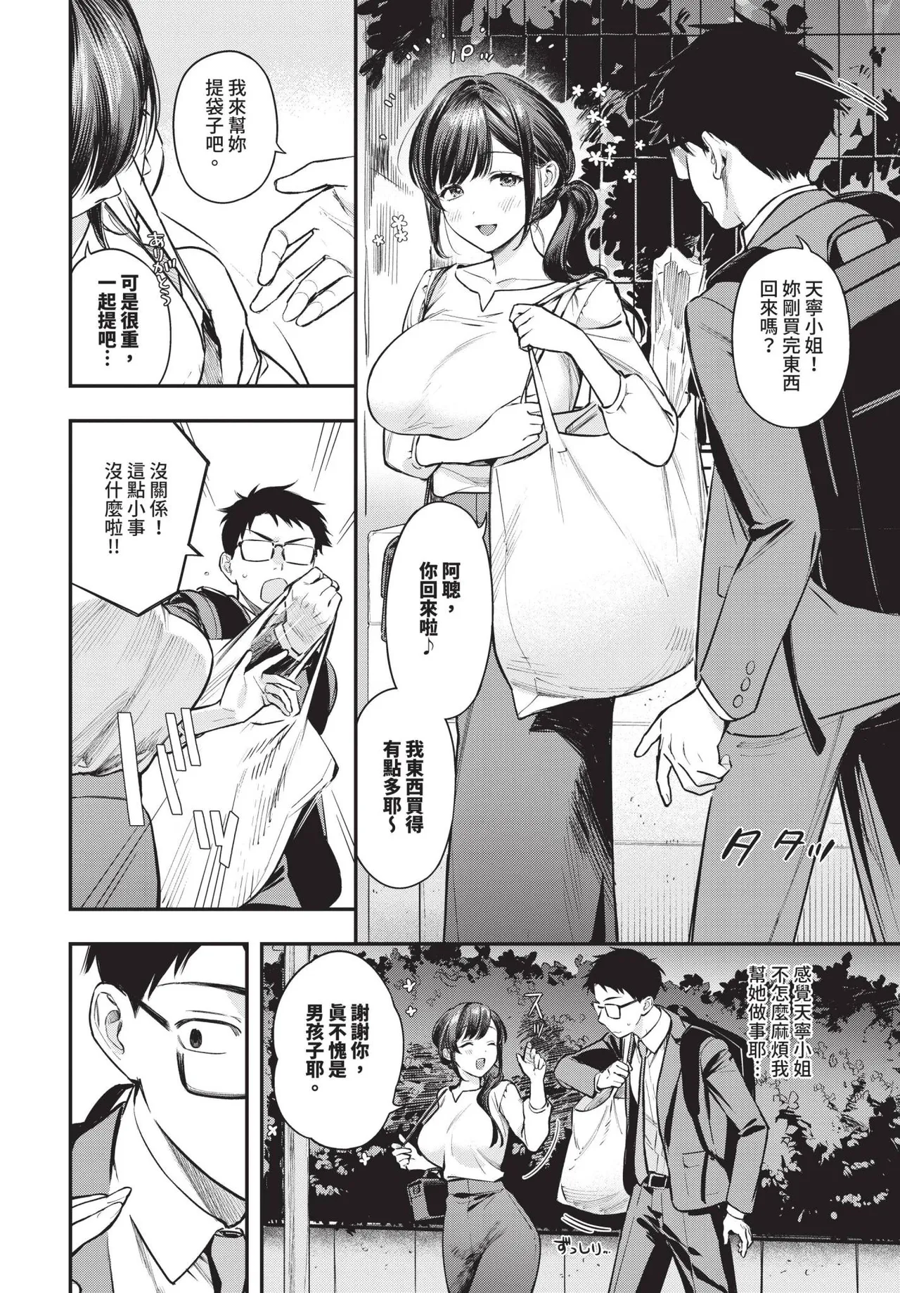 COMIC BAVEL 2025-06 page 20