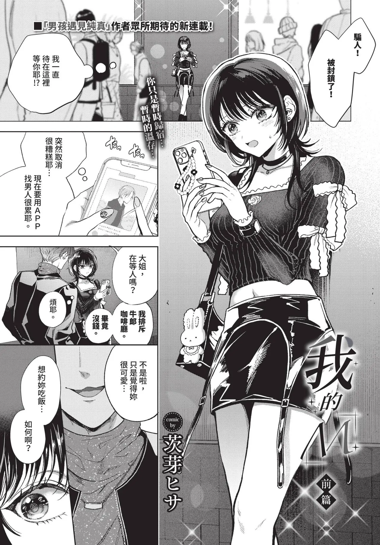 COMIC BAVEL 2025-06 page 261