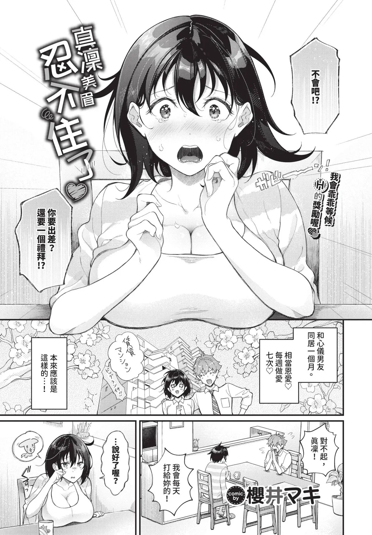COMIC BAVEL 2025-06 page 315