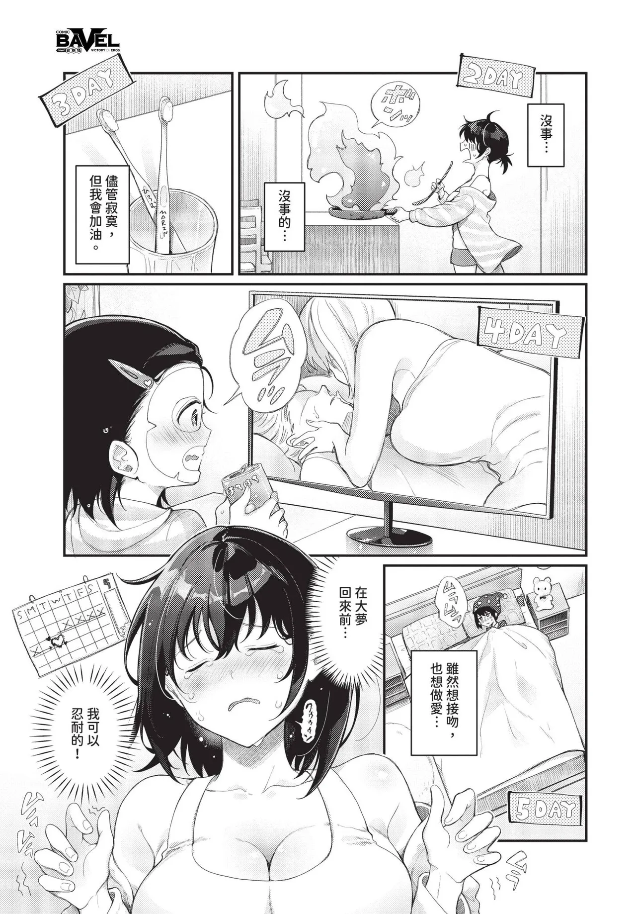 COMIC BAVEL 2025-06 page 317