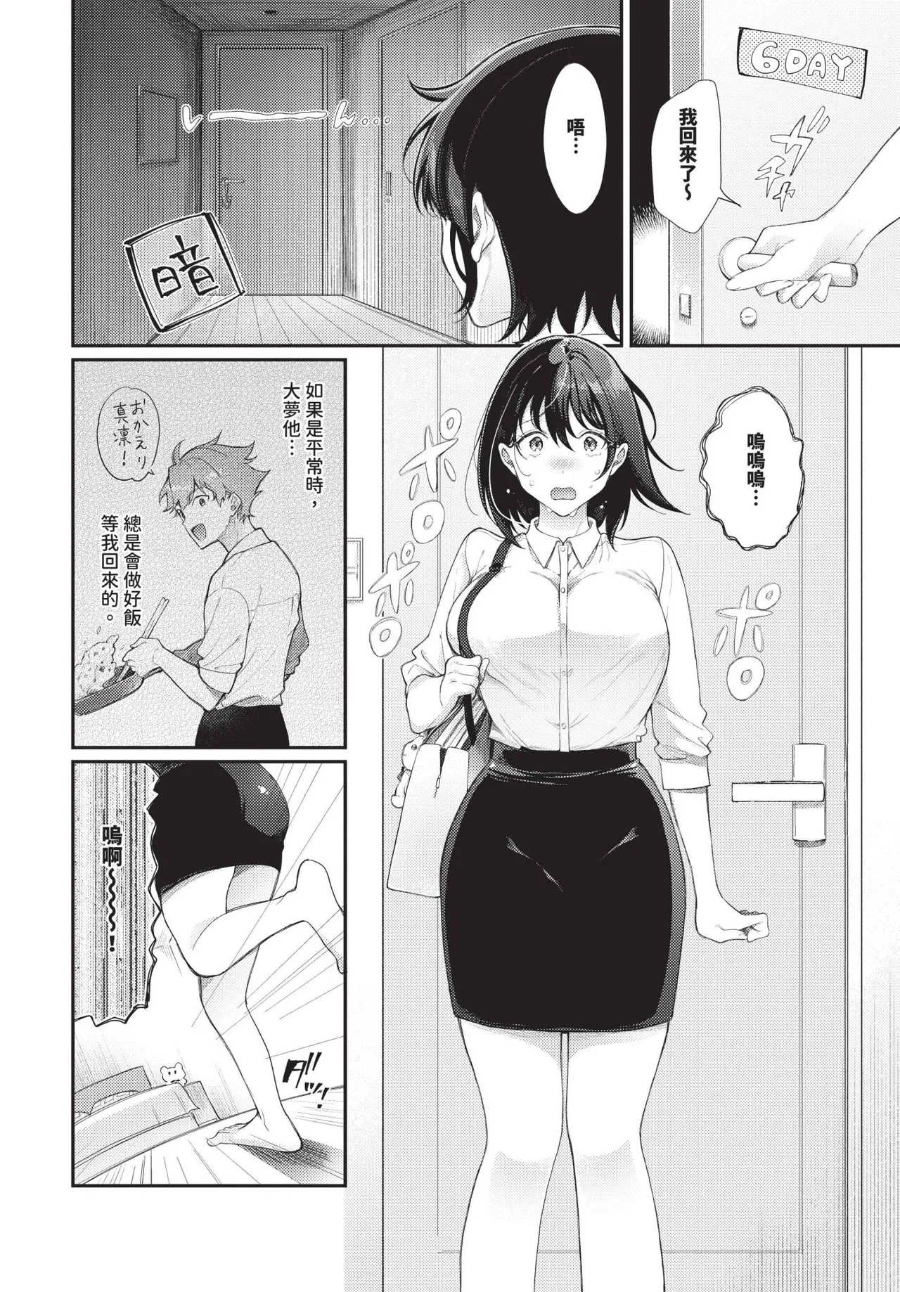 COMIC BAVEL 2025-06 page 318