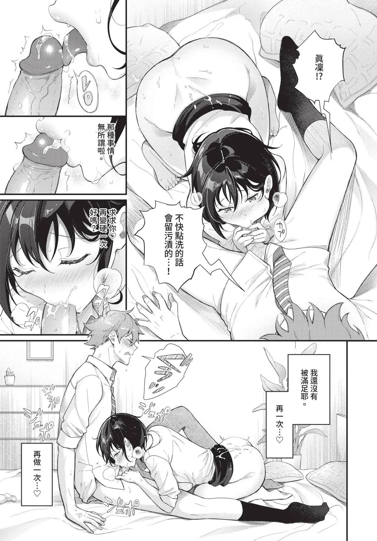 COMIC BAVEL 2025-06 page 329