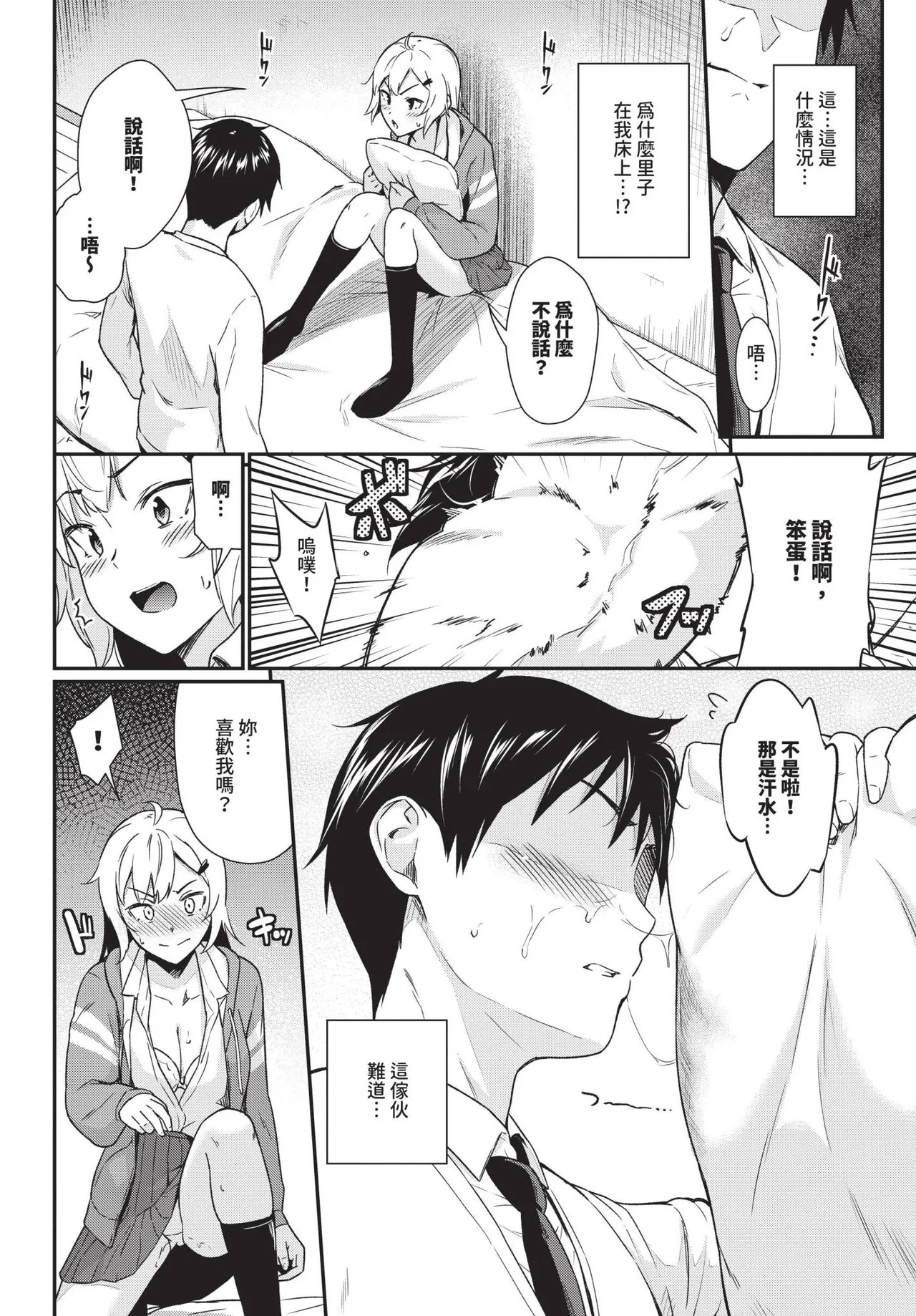 COMIC BAVEL 2025-06 page 342