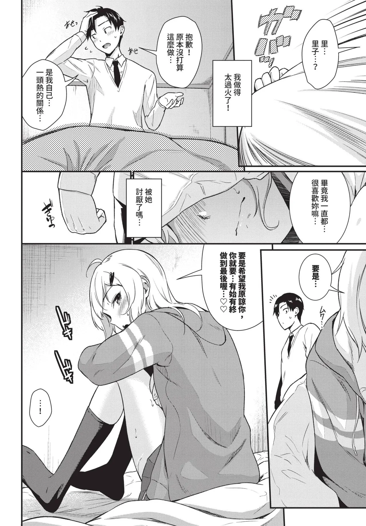 COMIC BAVEL 2025-06 page 350