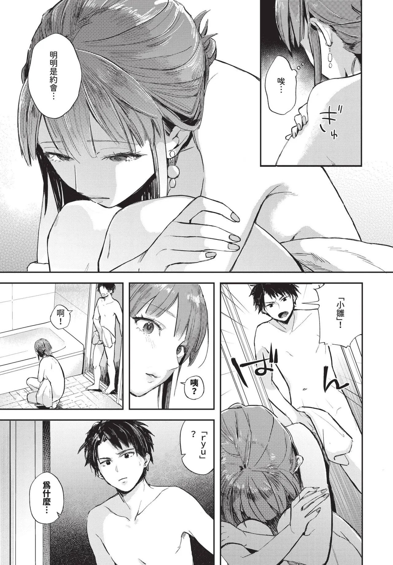 COMIC BAVEL 2025-06 page 367