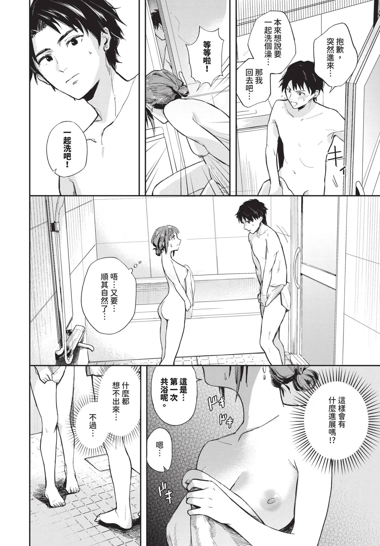 COMIC BAVEL 2025-06 page 368