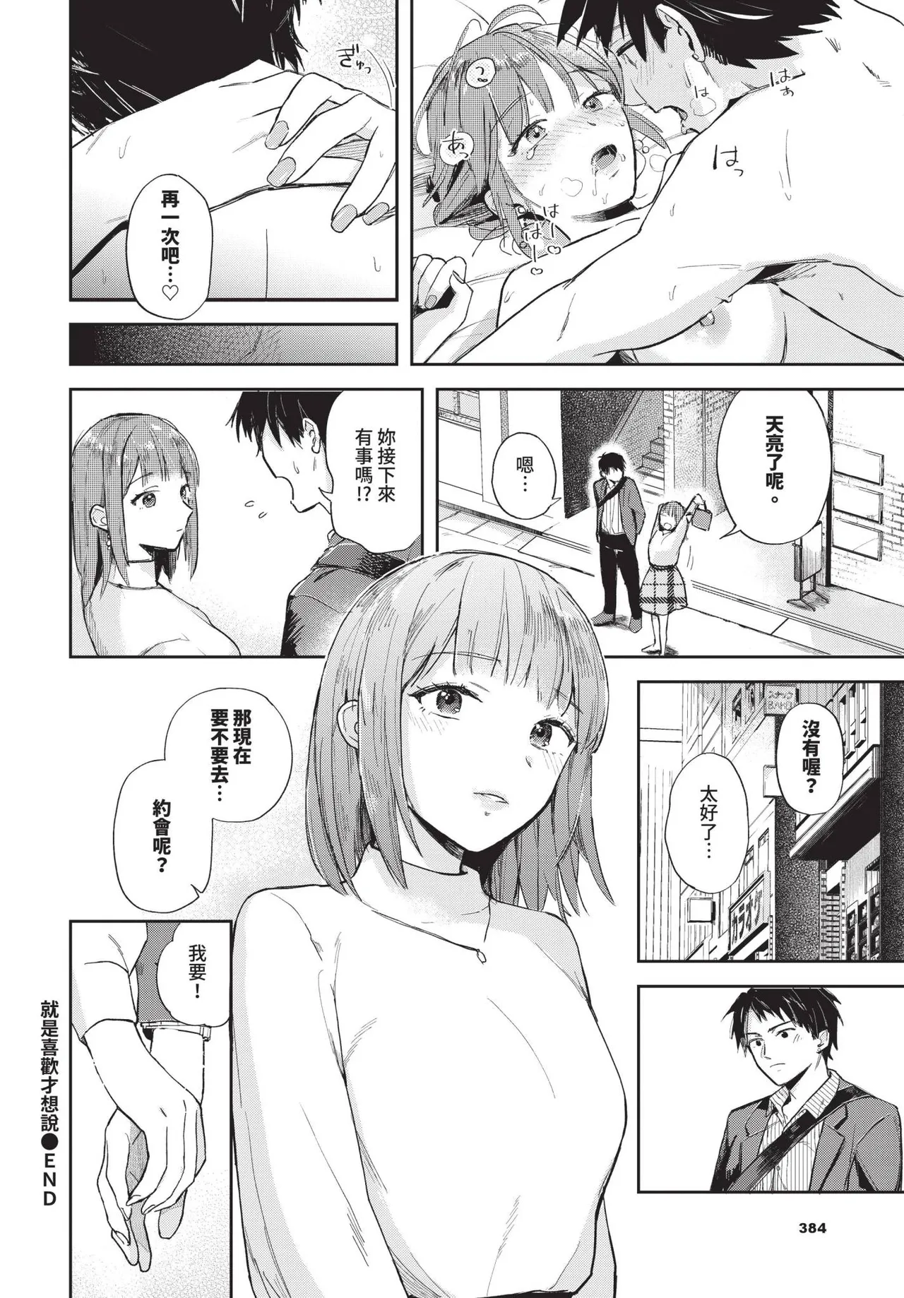 COMIC BAVEL 2025-06 page 384