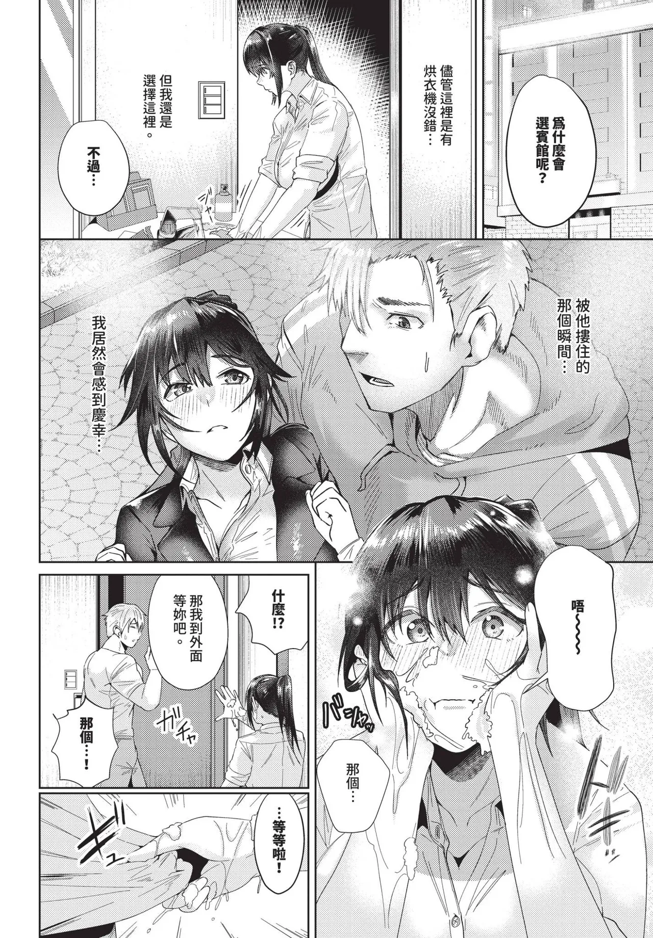 COMIC BAVEL 2025-06 page 412