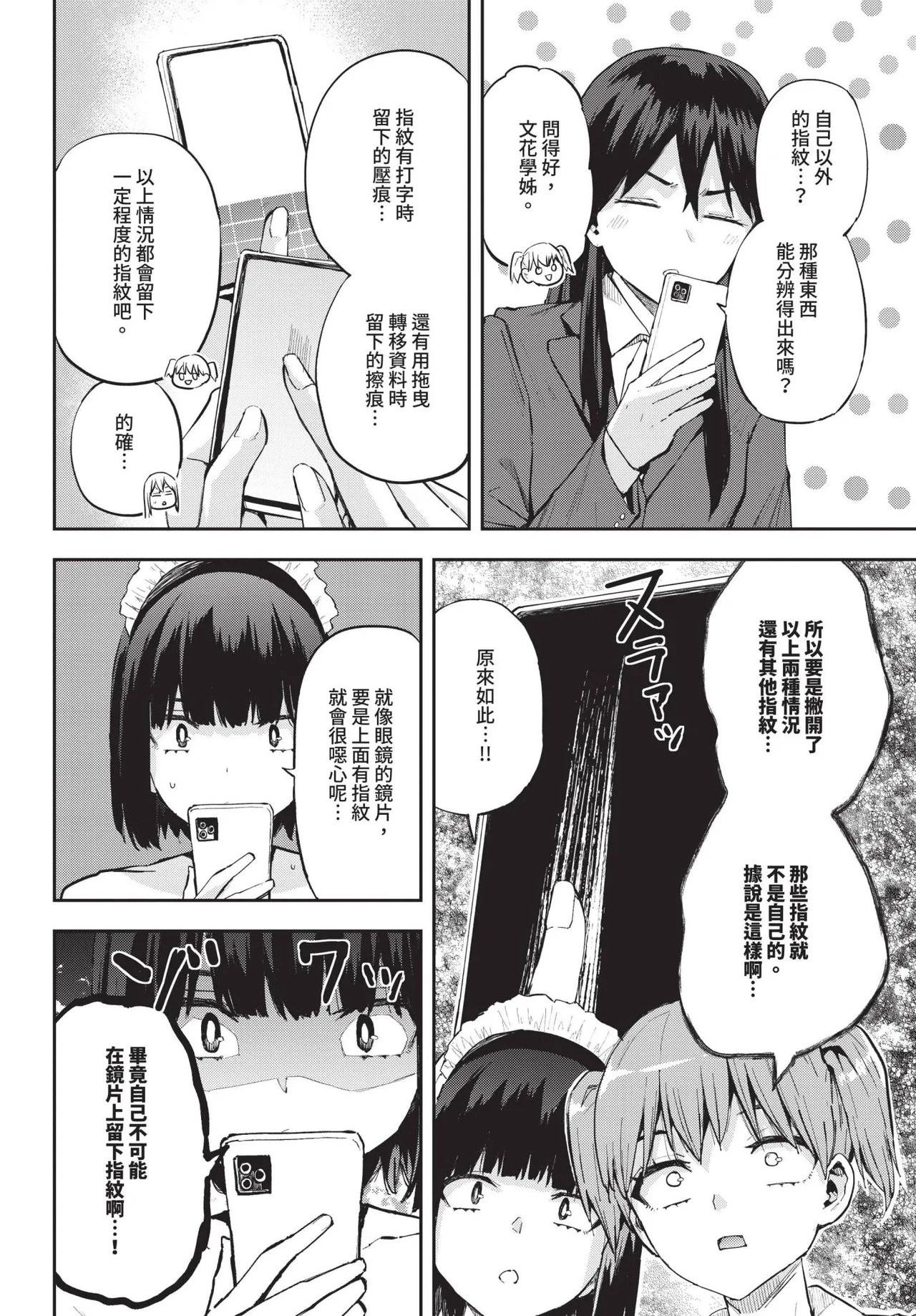 COMIC BAVEL 2025-06 page 578
