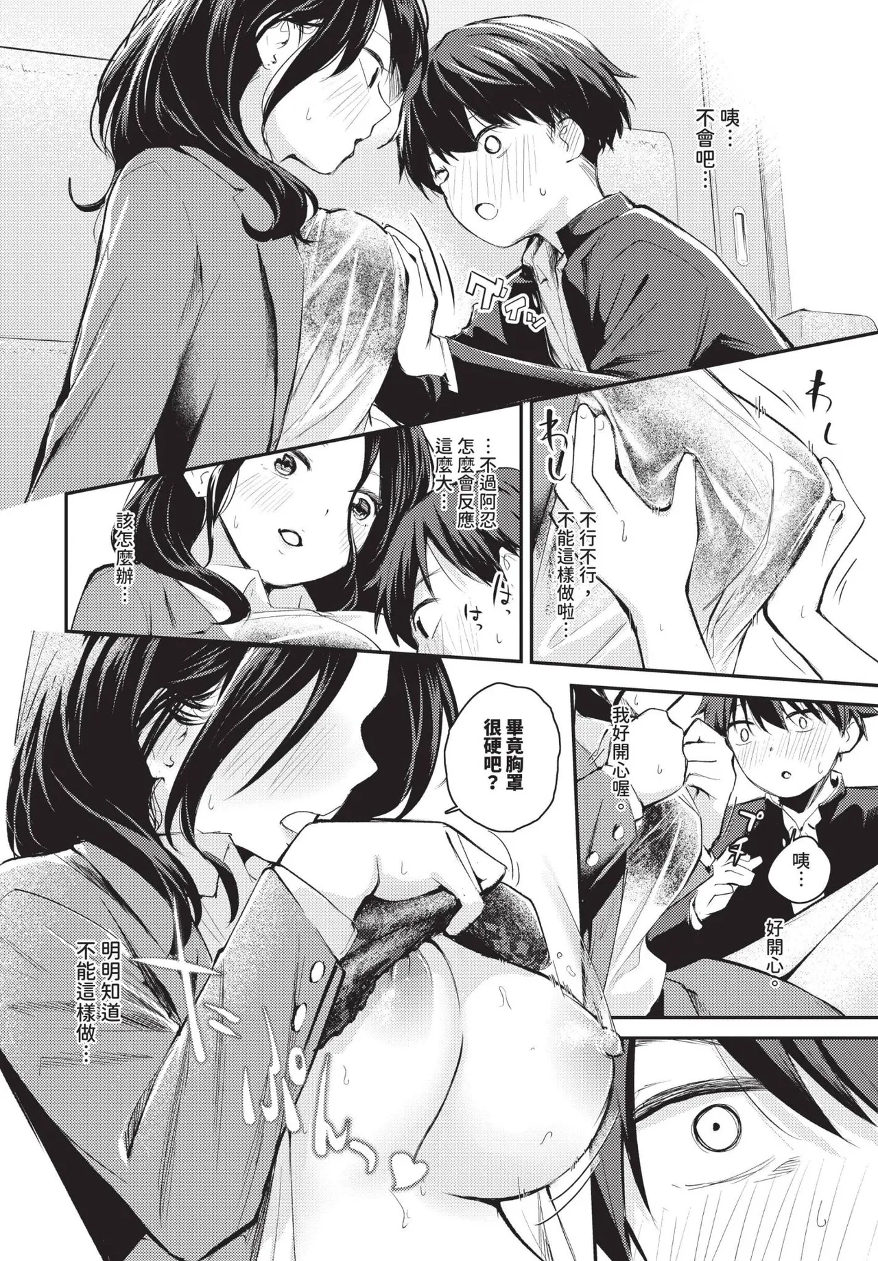 COMIC BAVEL 2025-06 page 70