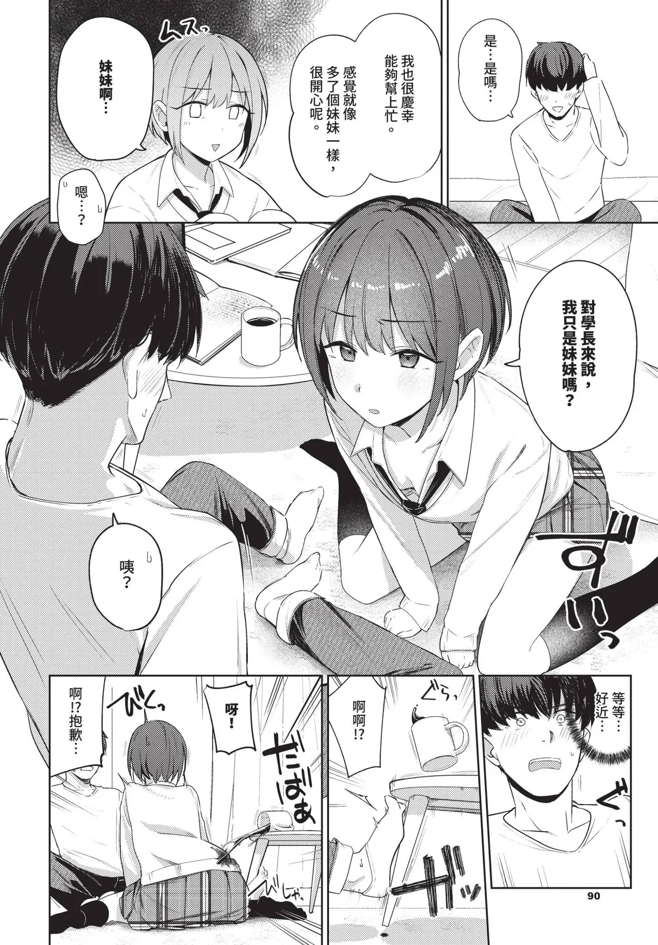 COMIC BAVEL 2025-06 page 90